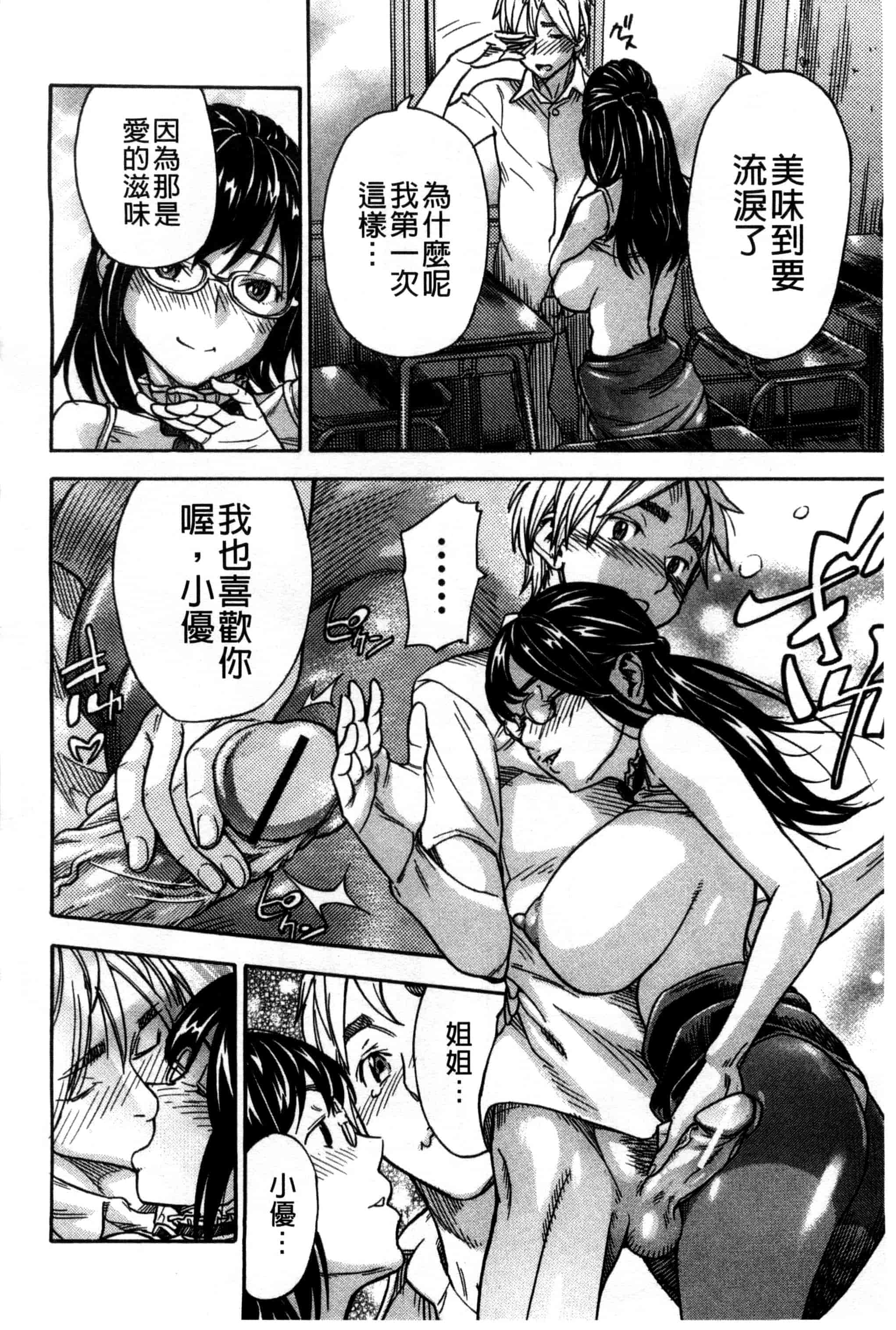 汉化版-[笹川ハヤシ] 幼なじみにふれた夏_第8集
