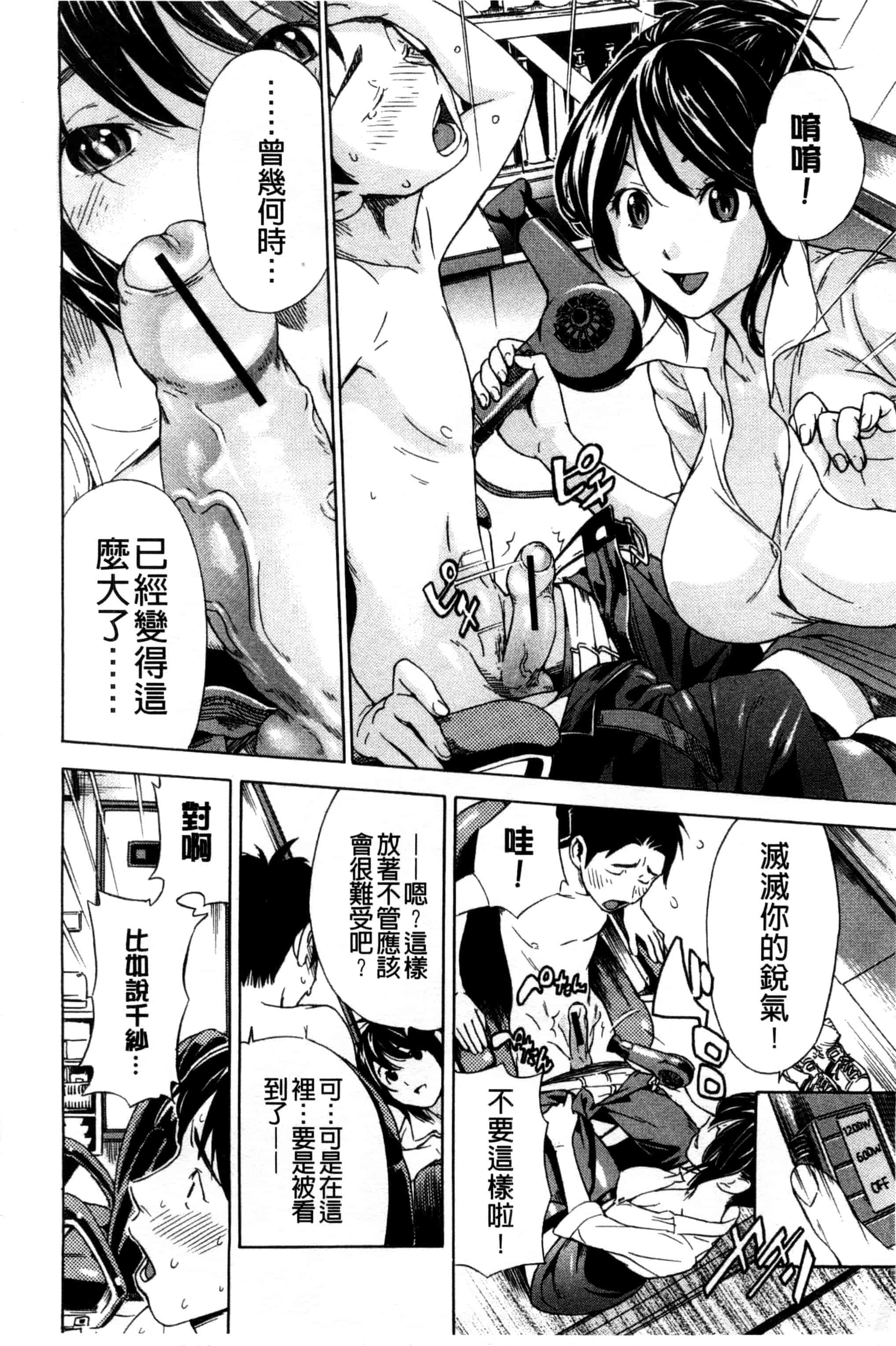 汉化版-[笹川ハヤシ] 幼なじみにふれた夏_第1集
