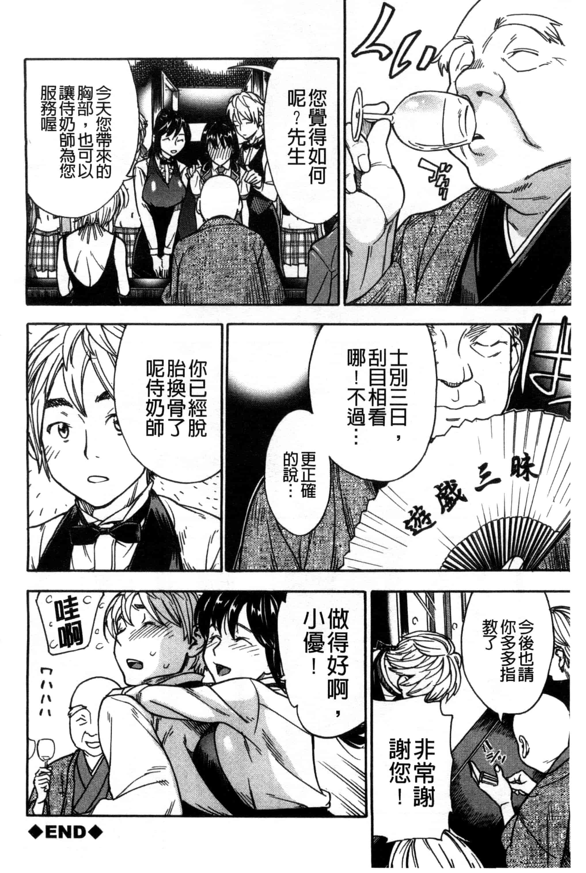 汉化版-[笹川ハヤシ] 幼なじみにふれた夏_第9集