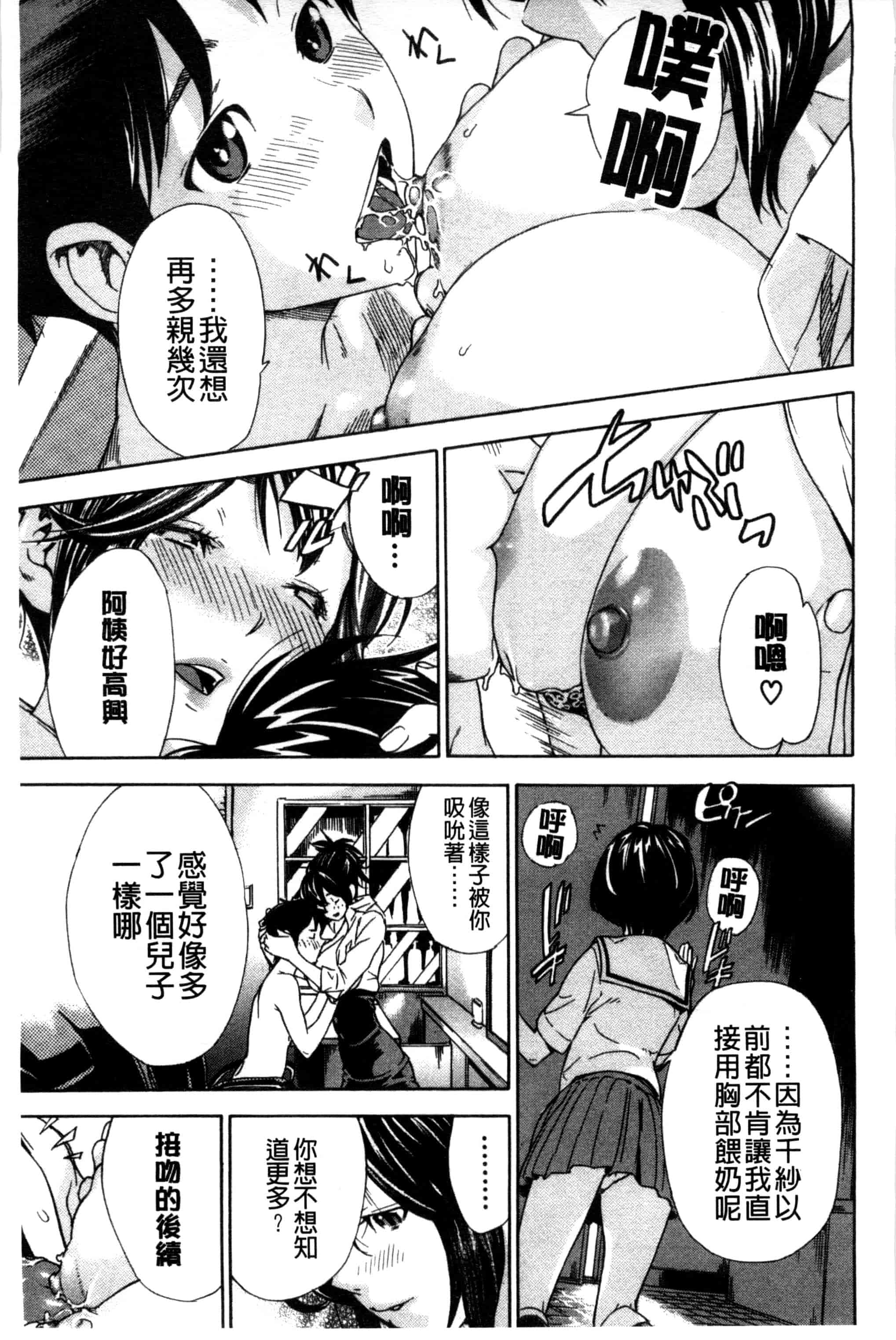 汉化版-[笹川ハヤシ] 幼なじみにふれた夏_第2集