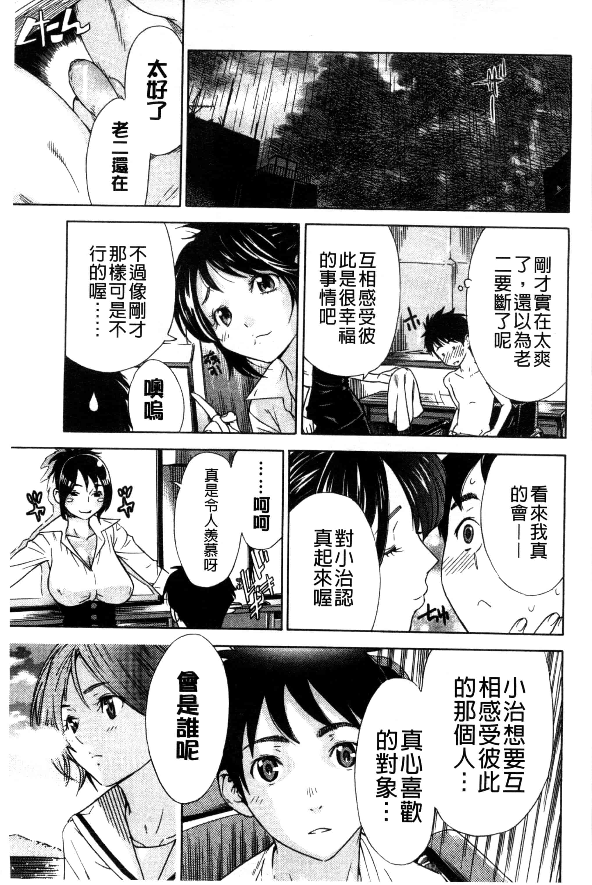 汉化版-[笹川ハヤシ] 幼なじみにふれた夏_第2集