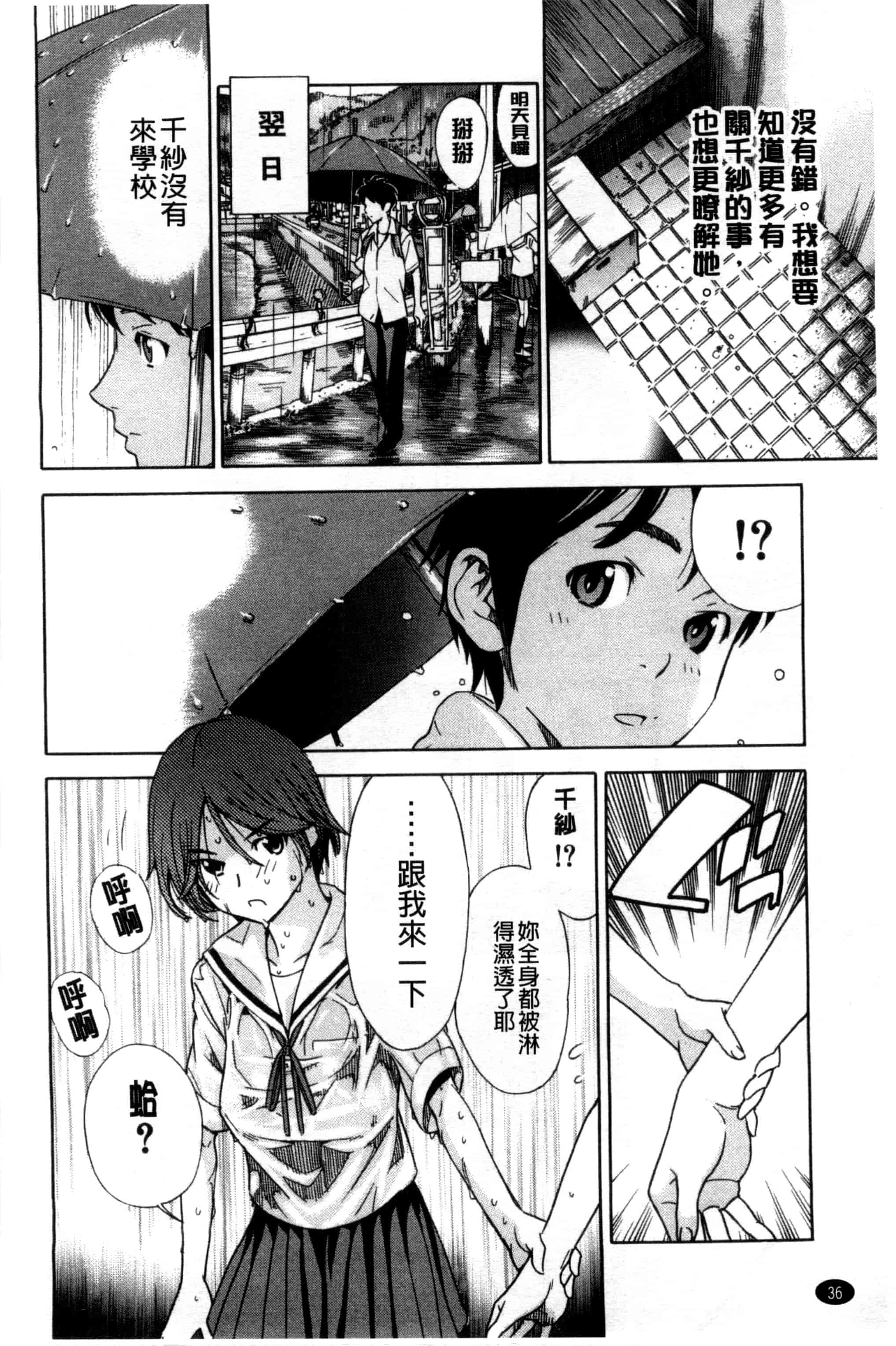 汉化版-[笹川ハヤシ] 幼なじみにふれた夏_第2集