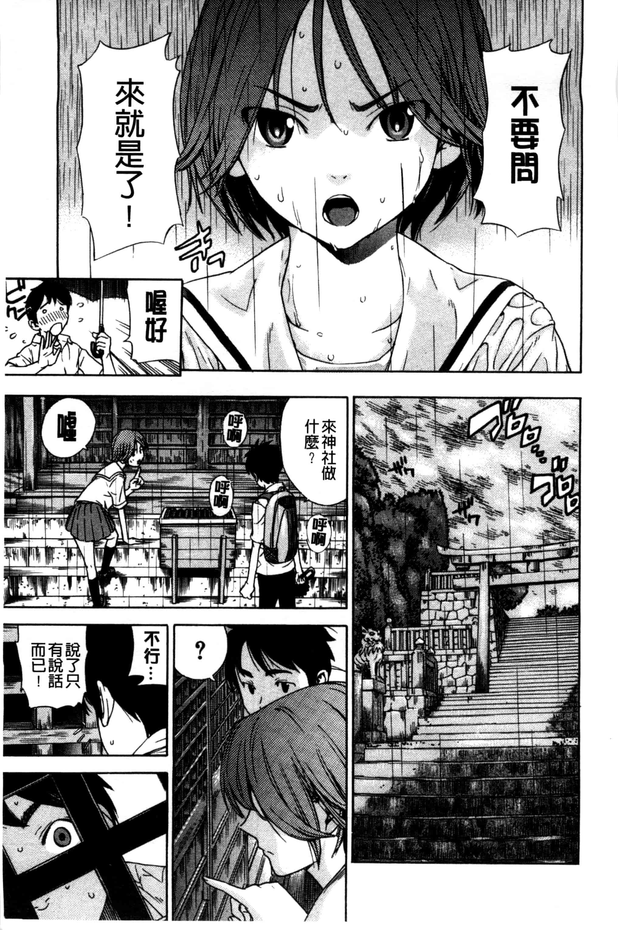 汉化版-[笹川ハヤシ] 幼なじみにふれた夏_第2集