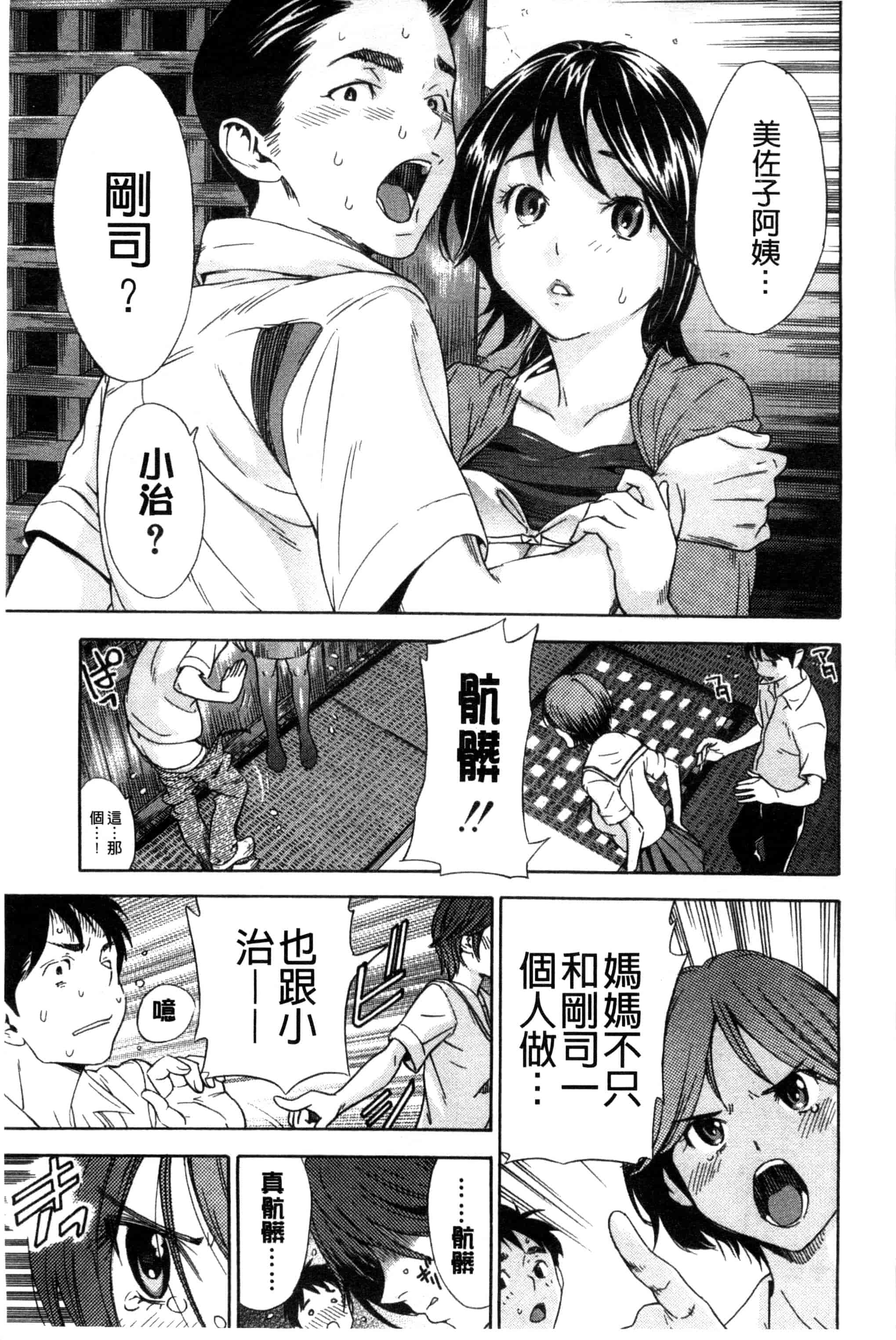 汉化版-[笹川ハヤシ] 幼なじみにふれた夏_第2集
