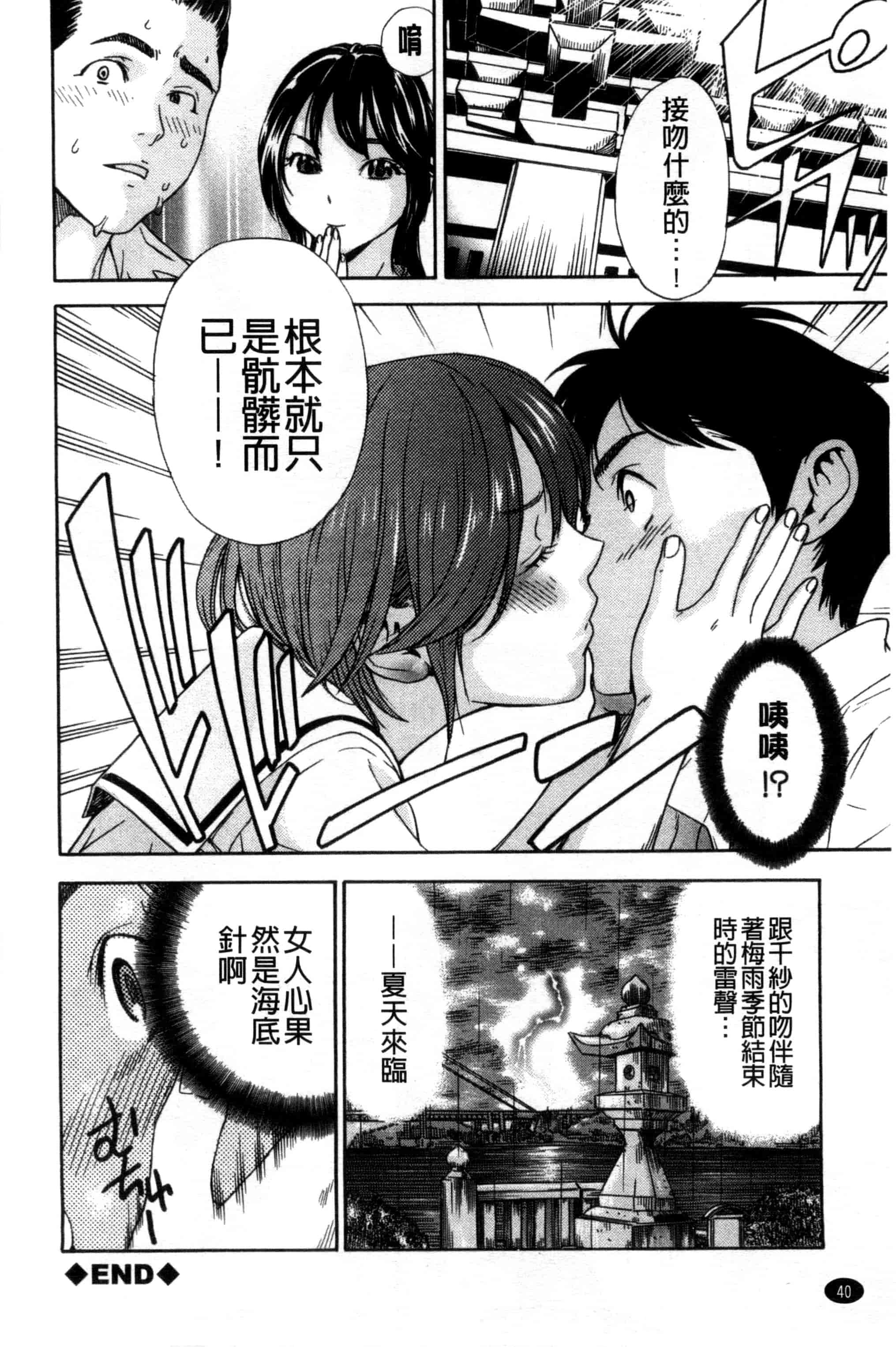 汉化版-[笹川ハヤシ] 幼なじみにふれた夏_第2集