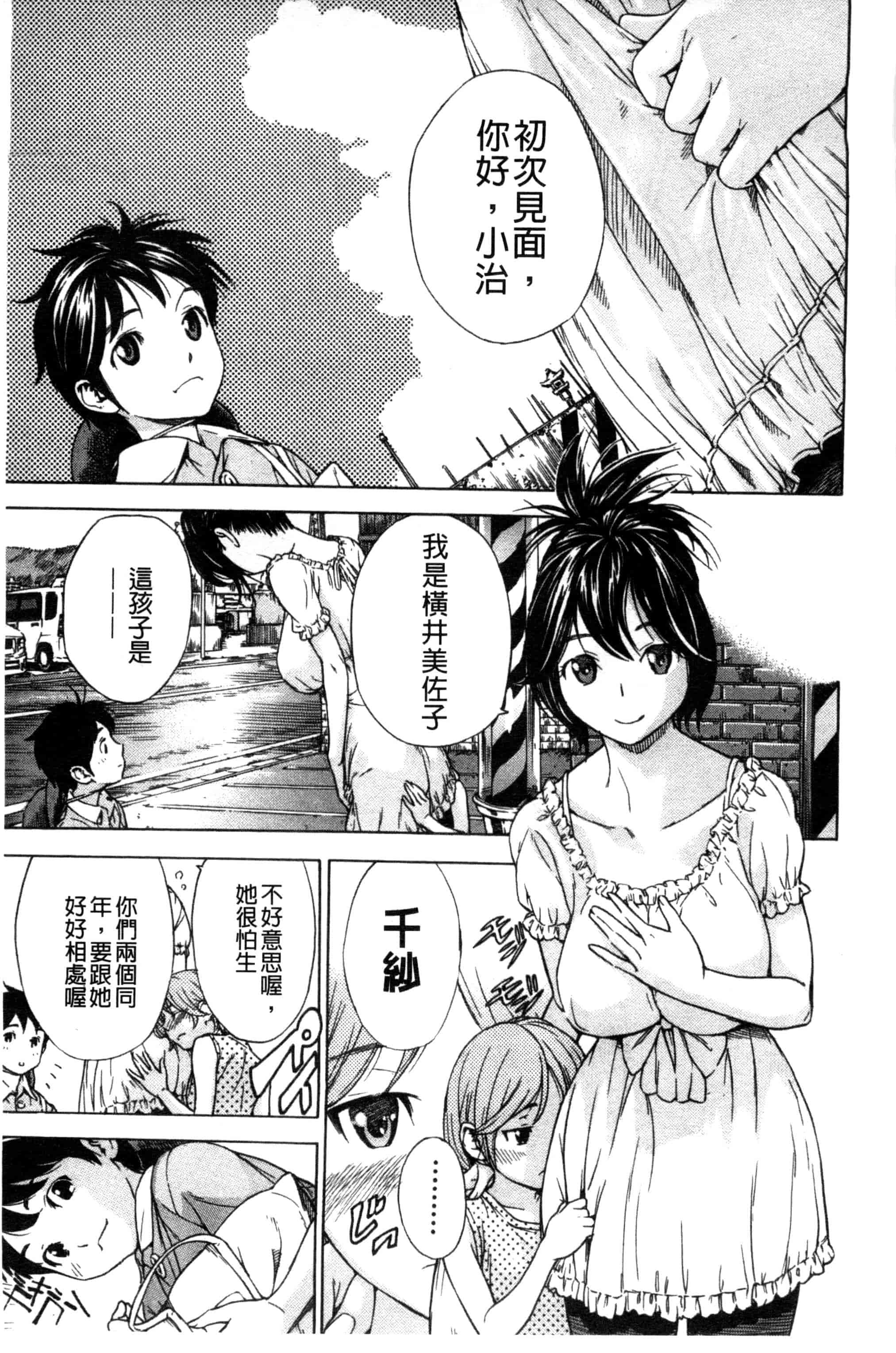 汉化版-[笹川ハヤシ] 幼なじみにふれた夏_第2集