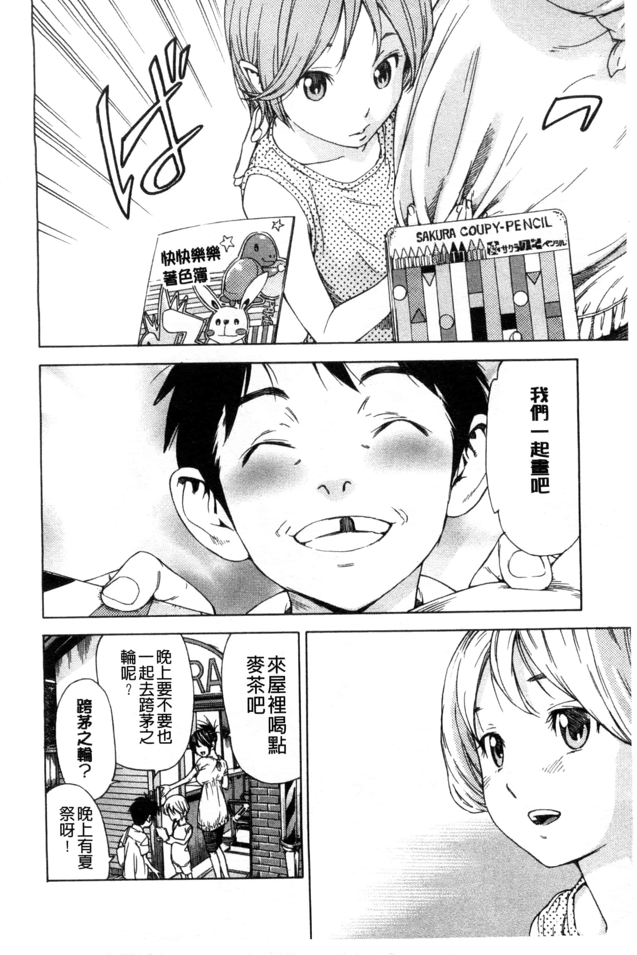 汉化版-[笹川ハヤシ] 幼なじみにふれた夏_第2集