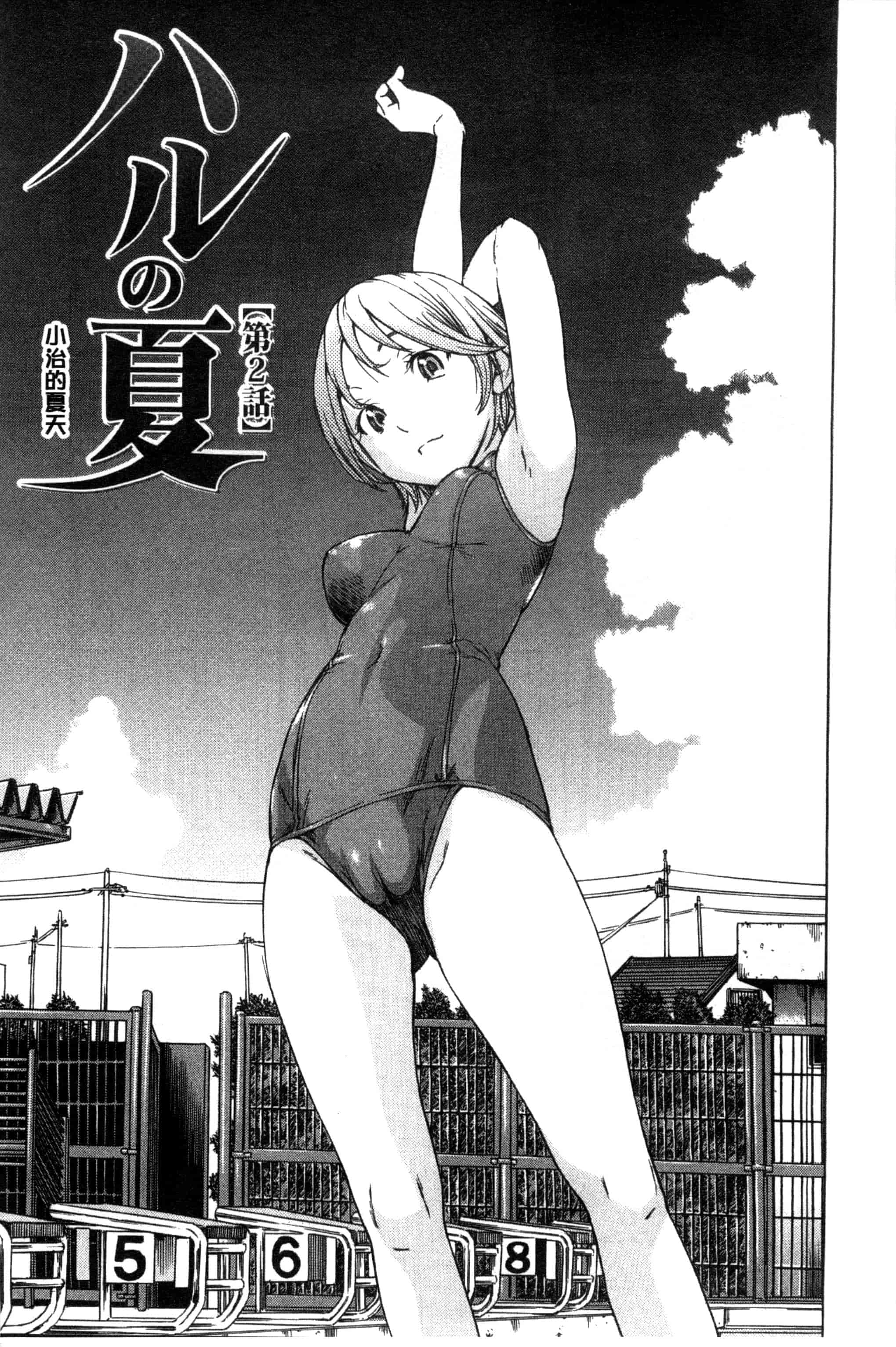 汉化版-[笹川ハヤシ] 幼なじみにふれた夏_第2集