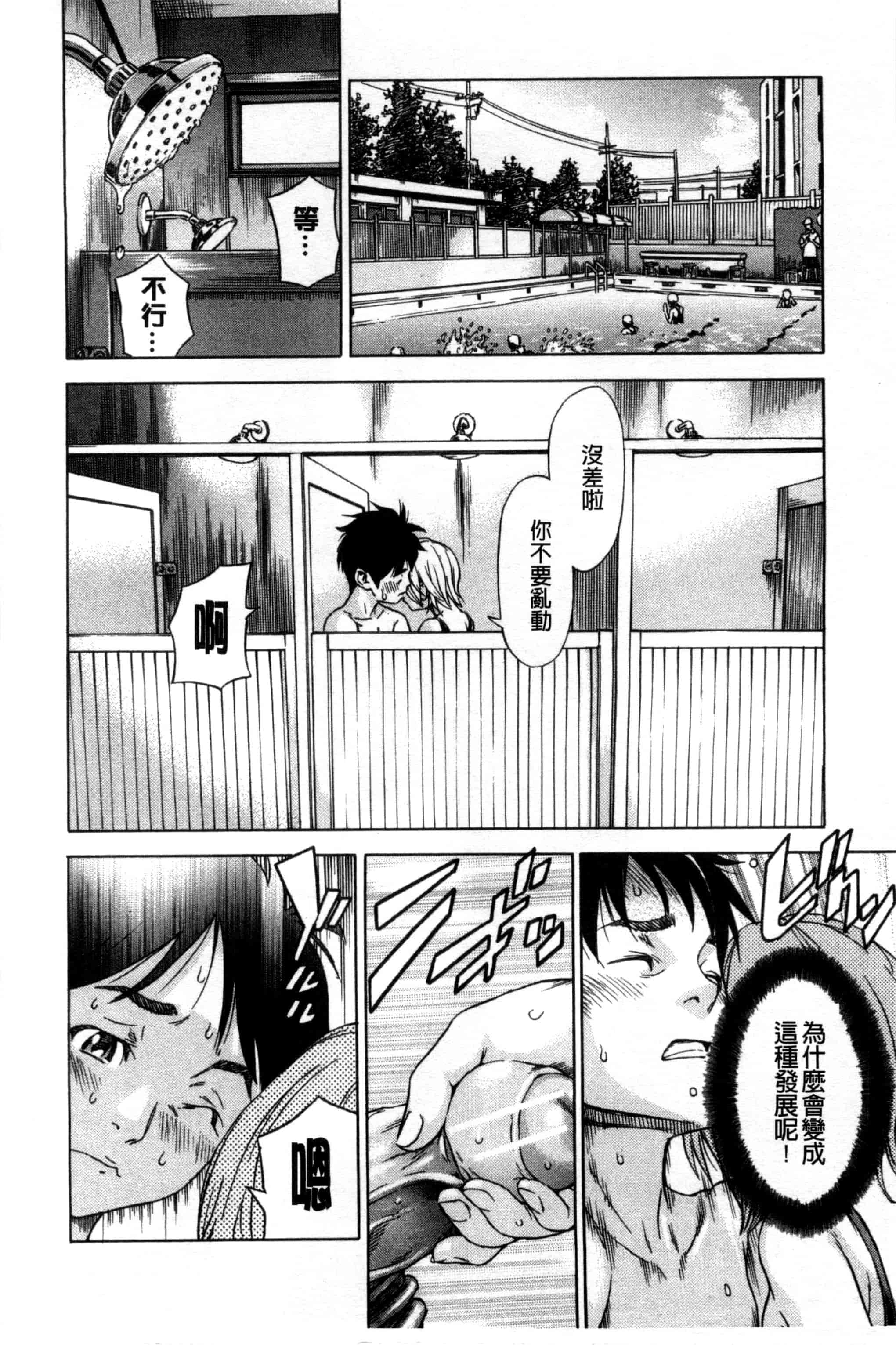汉化版-[笹川ハヤシ] 幼なじみにふれた夏_第2集