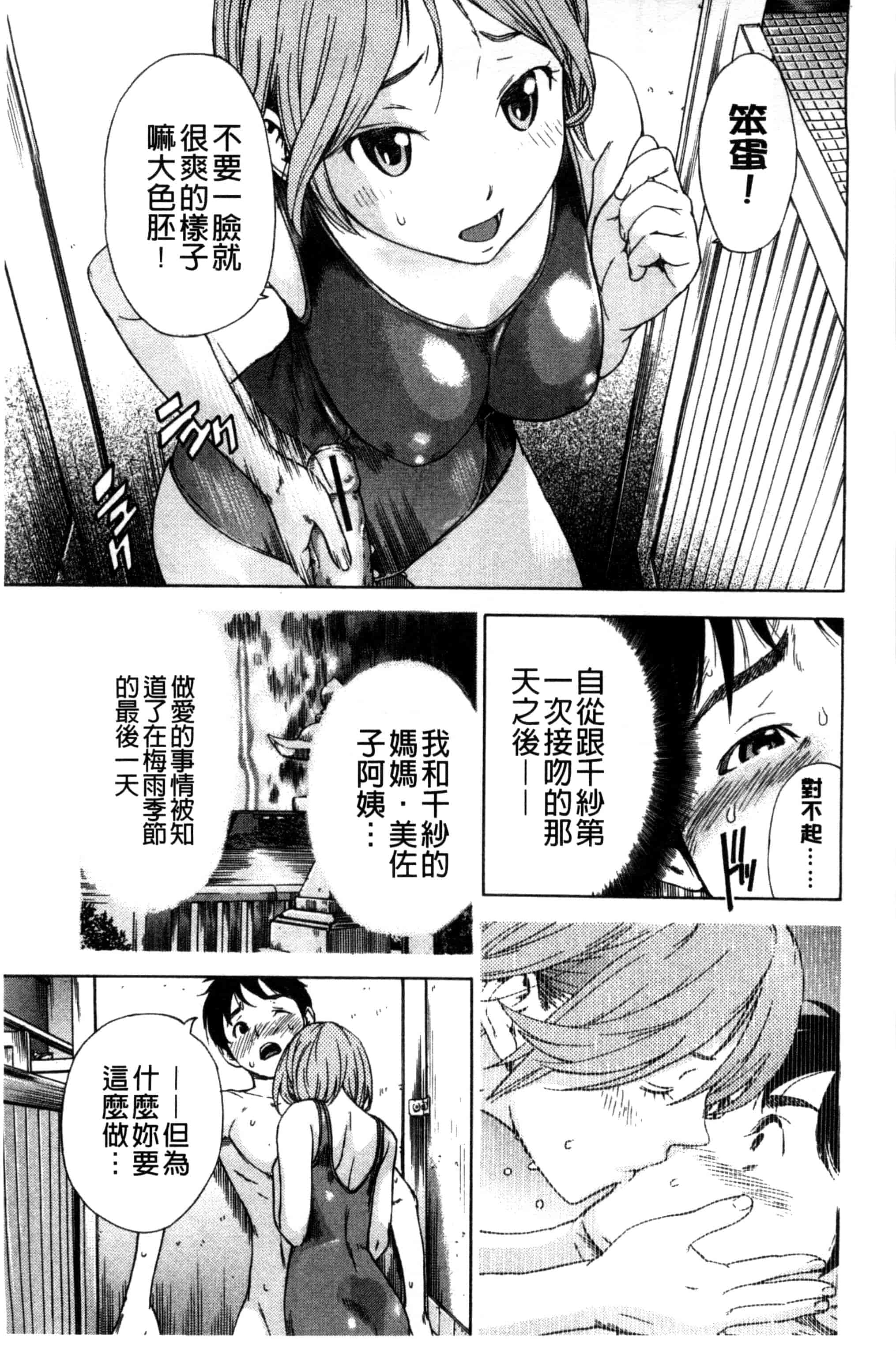 汉化版-[笹川ハヤシ] 幼なじみにふれた夏_第3集
