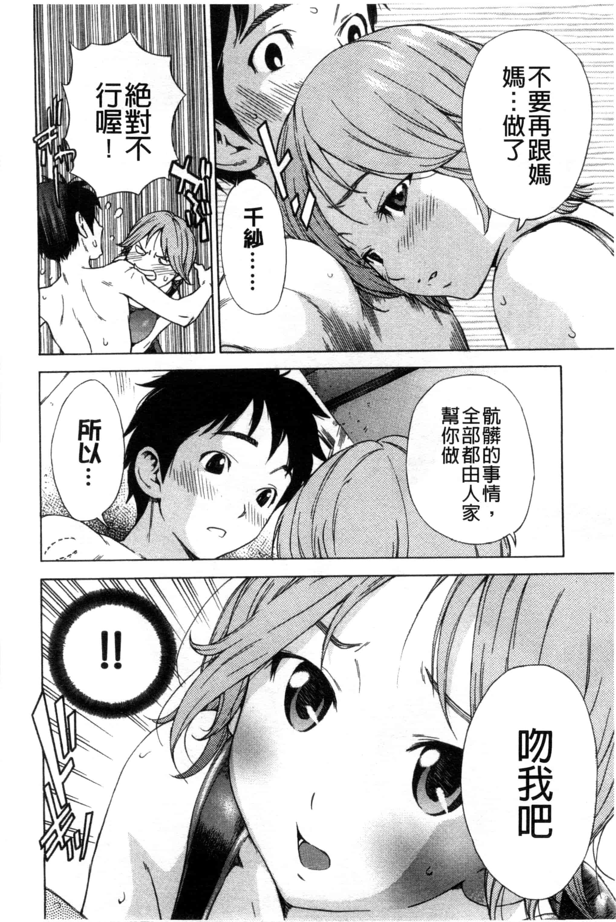 汉化版-[笹川ハヤシ] 幼なじみにふれた夏_第3集