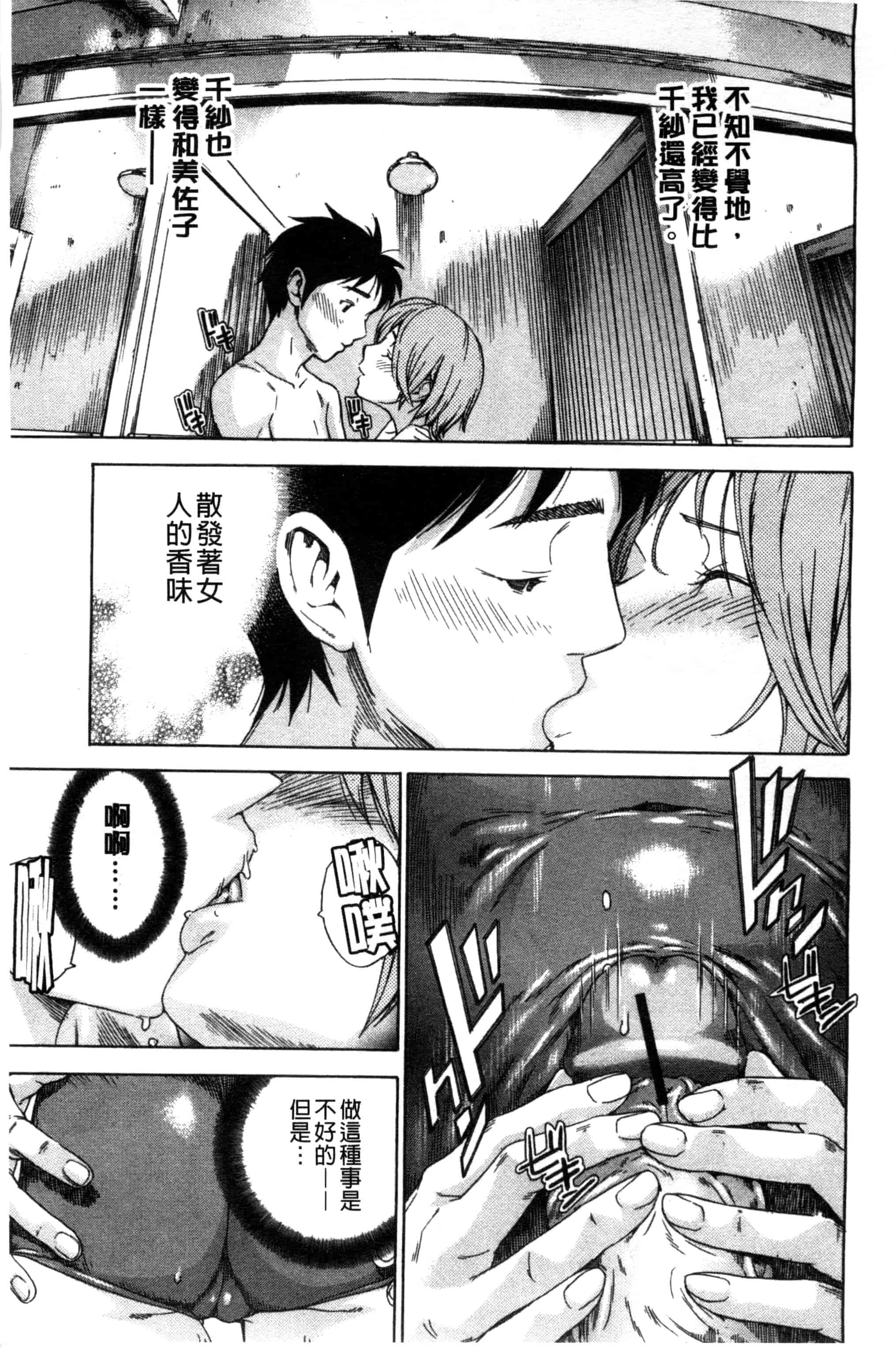 汉化版-[笹川ハヤシ] 幼なじみにふれた夏_第3集