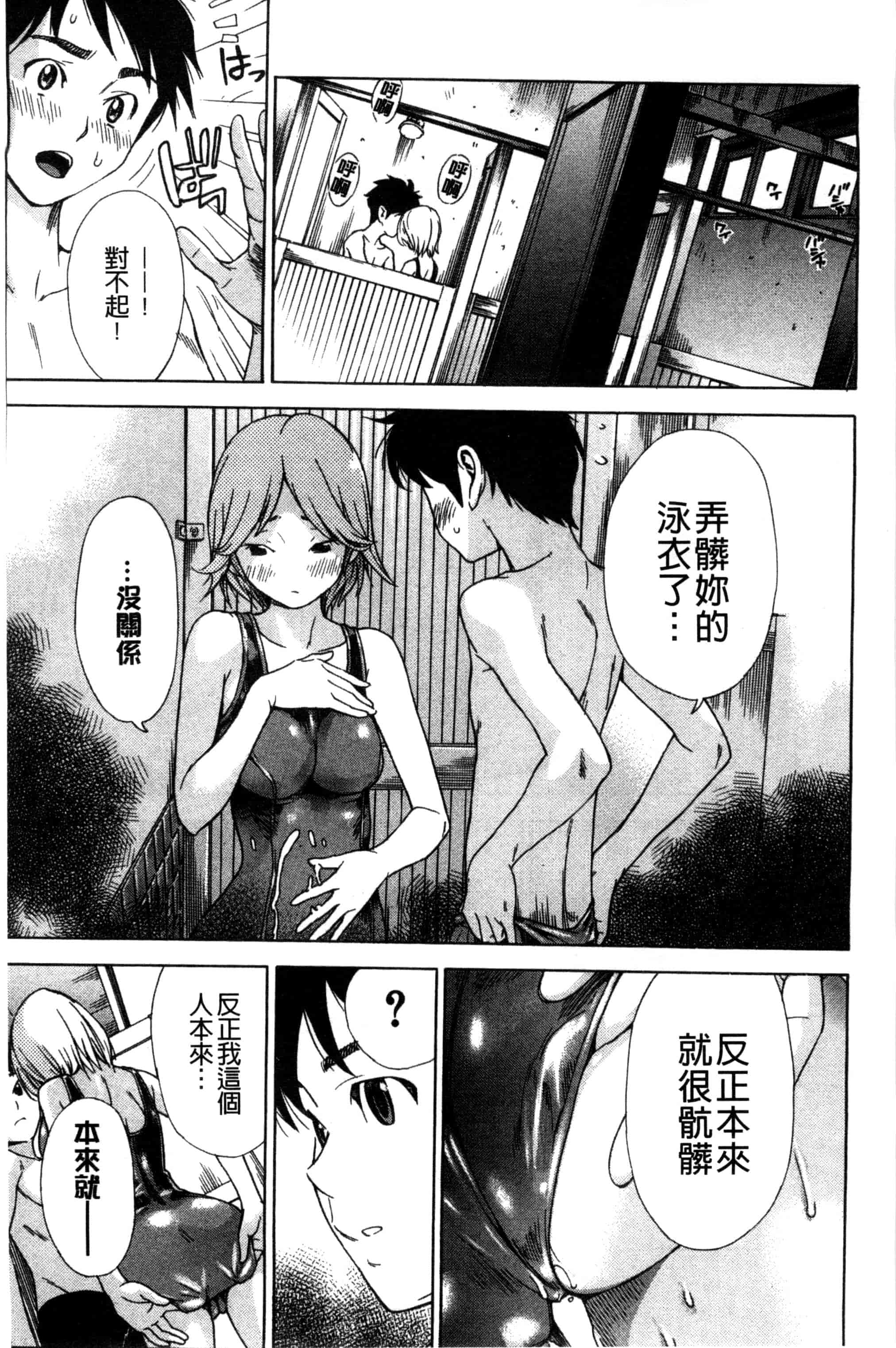 汉化版-[笹川ハヤシ] 幼なじみにふれた夏_第3集