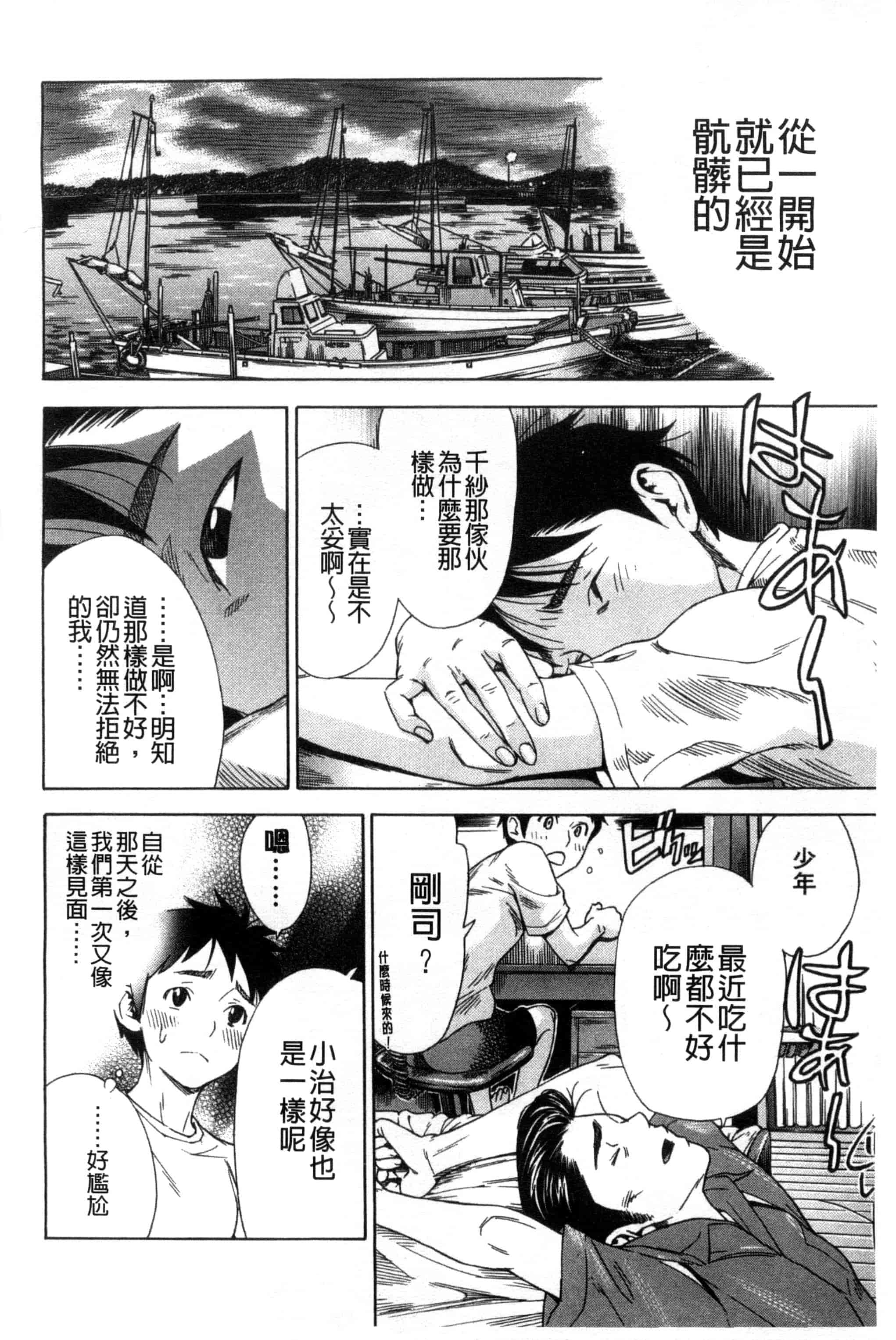 汉化版-[笹川ハヤシ] 幼なじみにふれた夏_第3集