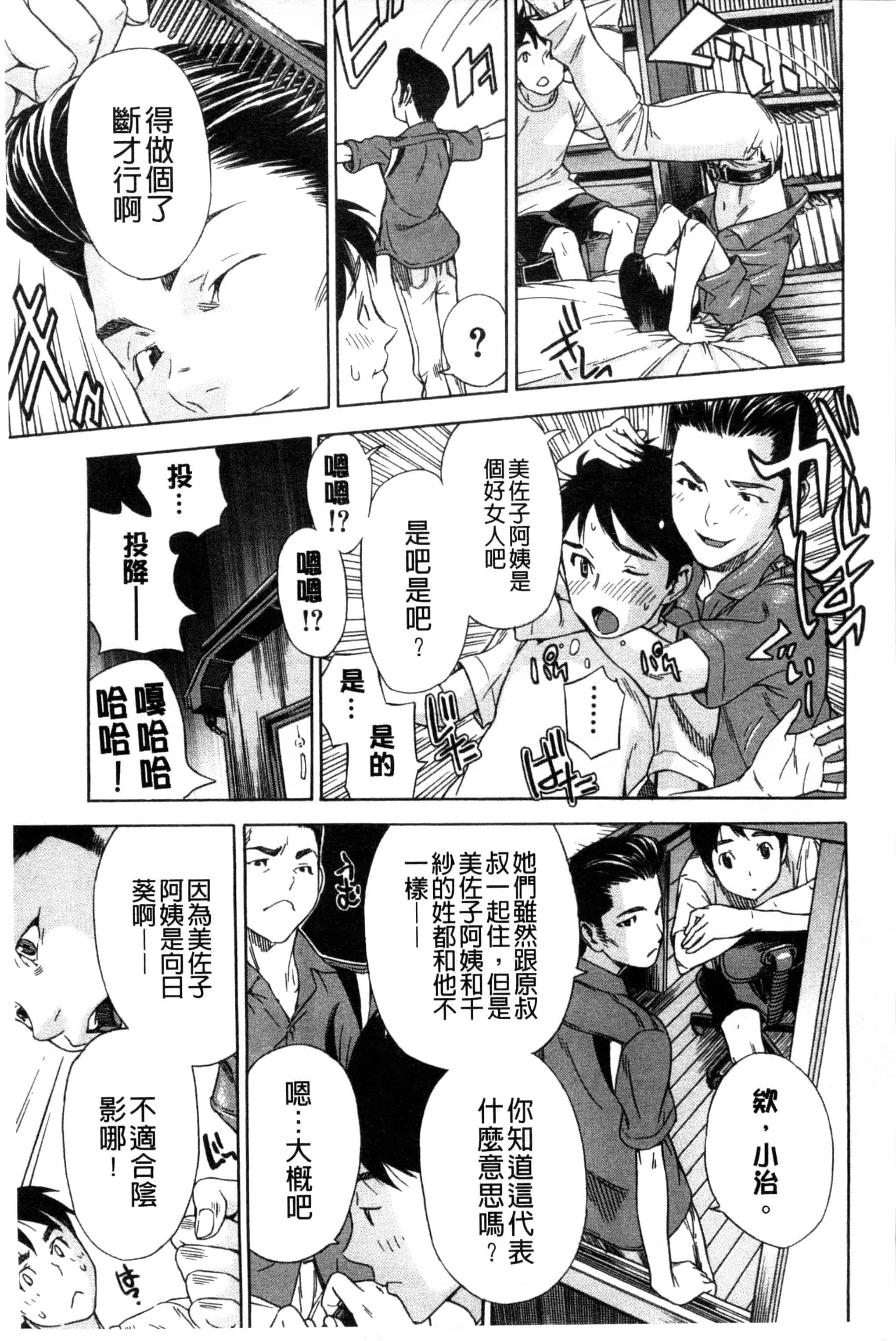 汉化版-[笹川ハヤシ] 幼なじみにふれた夏_第3集