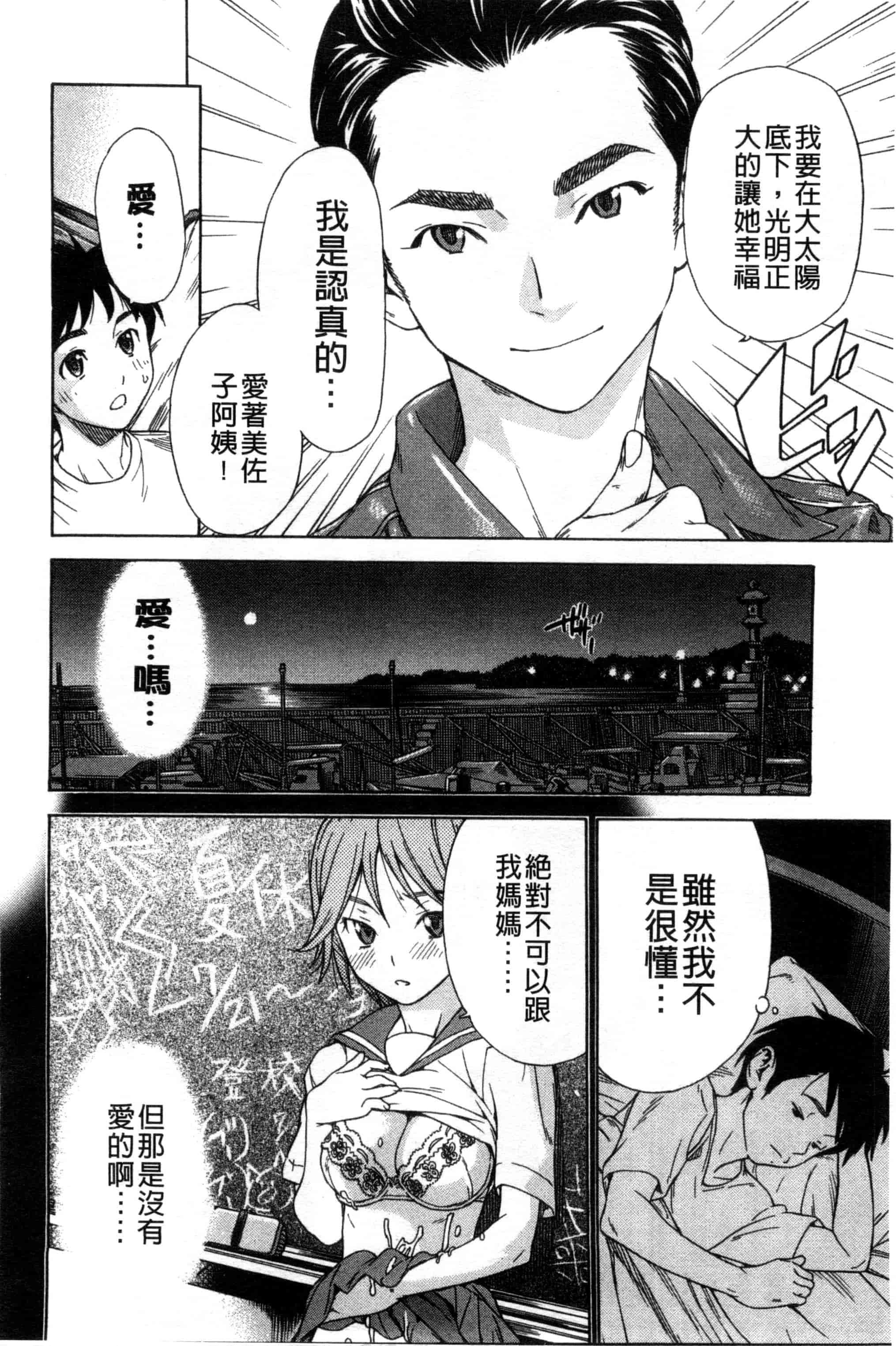 汉化版-[笹川ハヤシ] 幼なじみにふれた夏_第3集