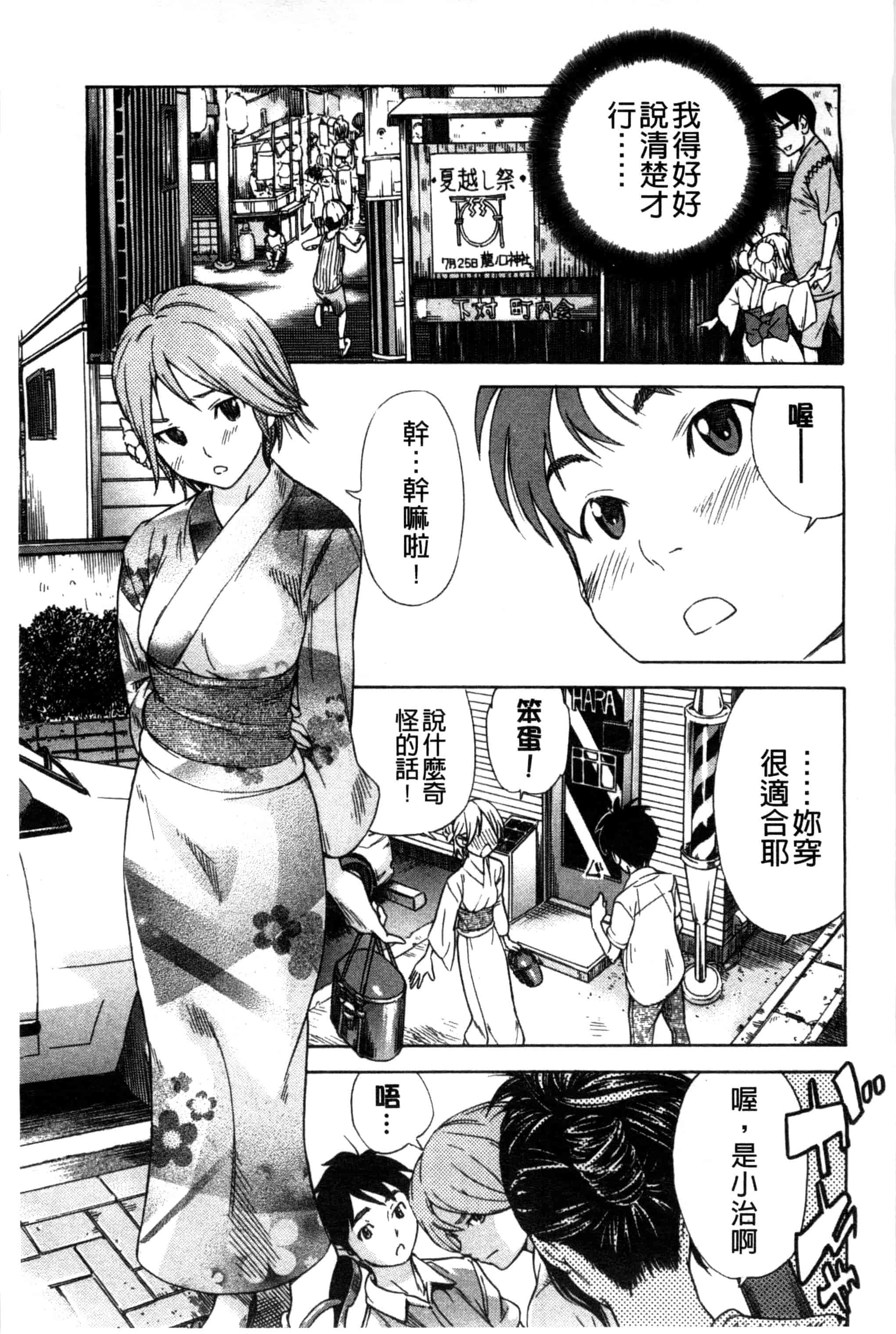 汉化版-[笹川ハヤシ] 幼なじみにふれた夏_第3集