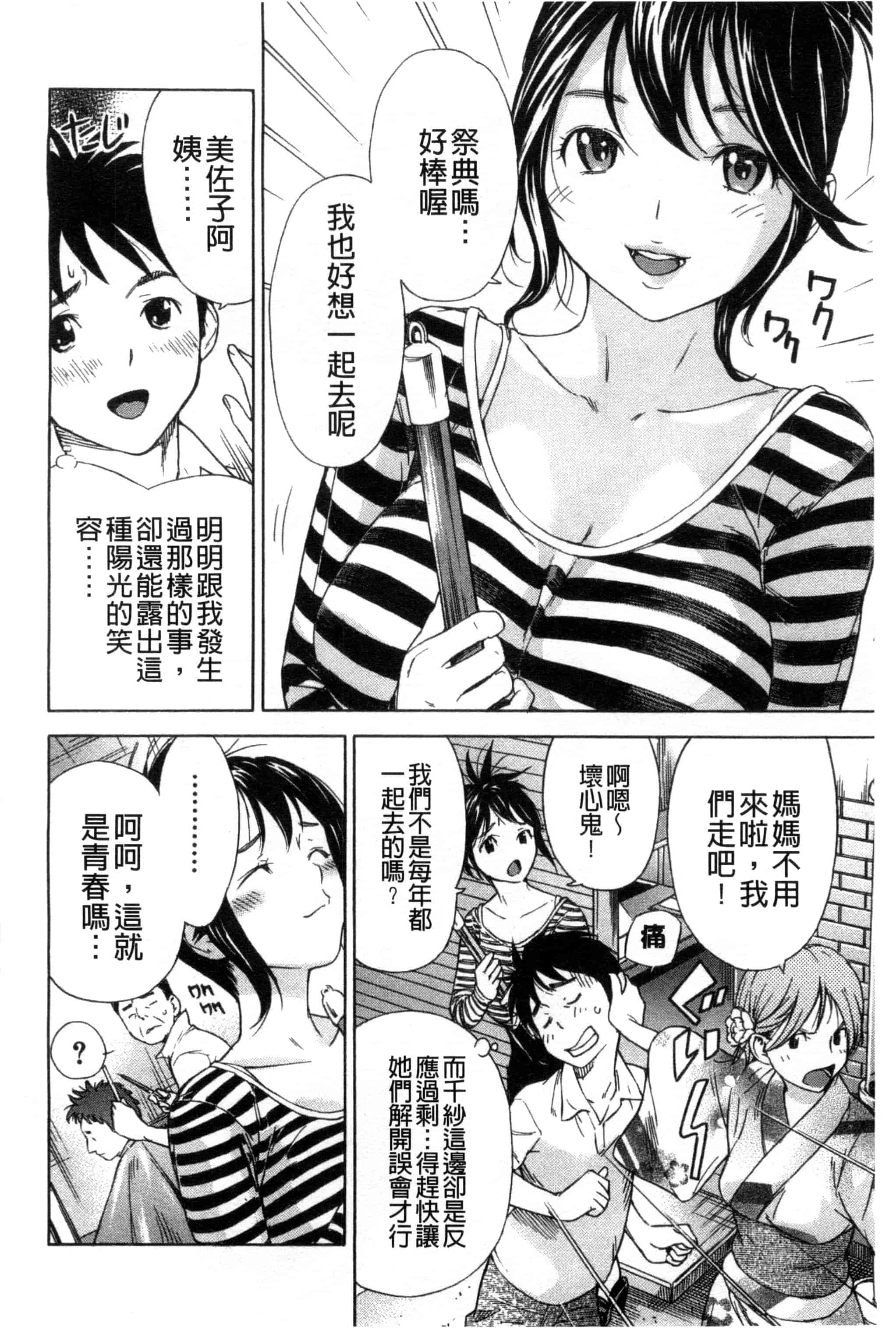 汉化版-[笹川ハヤシ] 幼なじみにふれた夏_第3集
