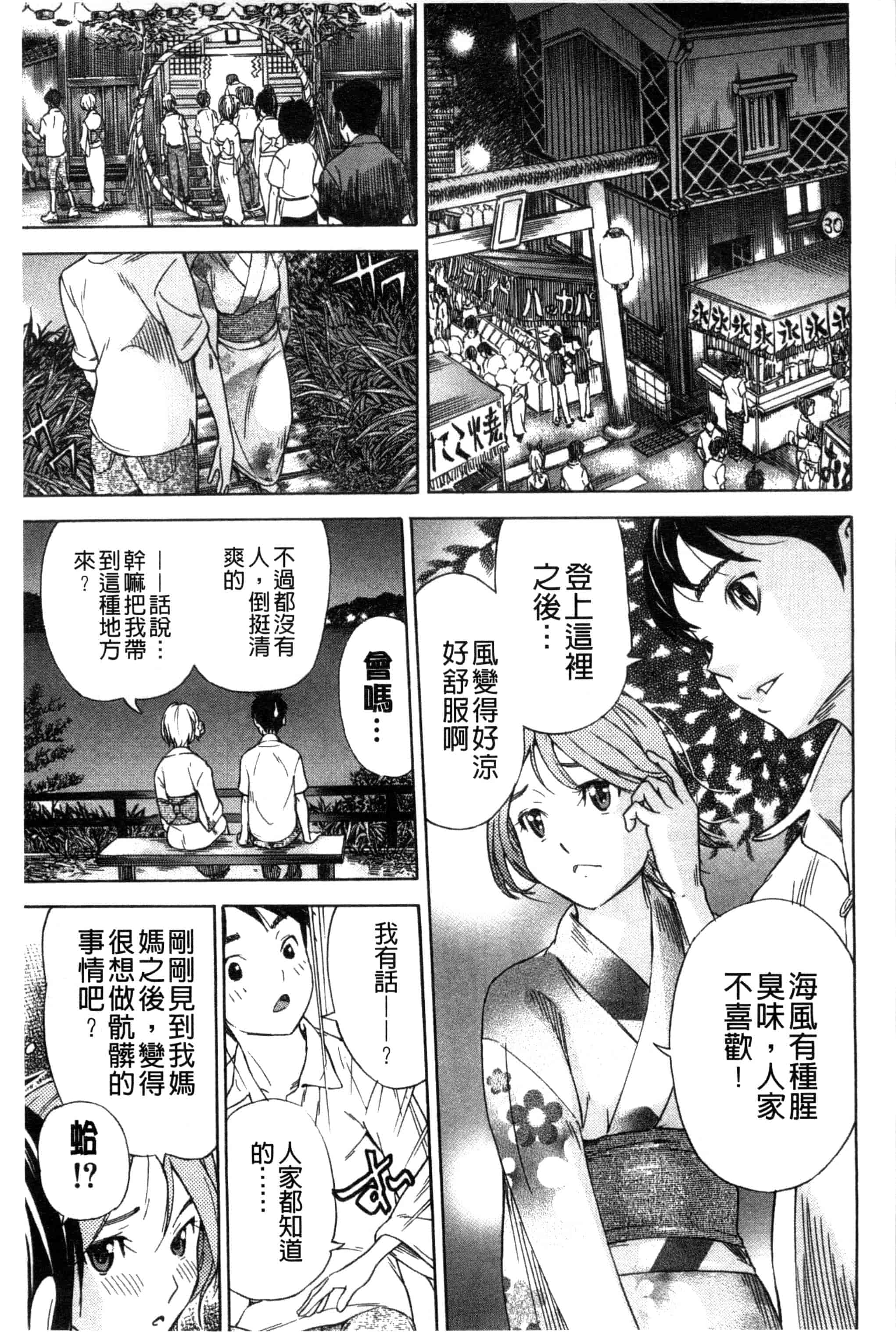 汉化版-[笹川ハヤシ] 幼なじみにふれた夏_第3集
