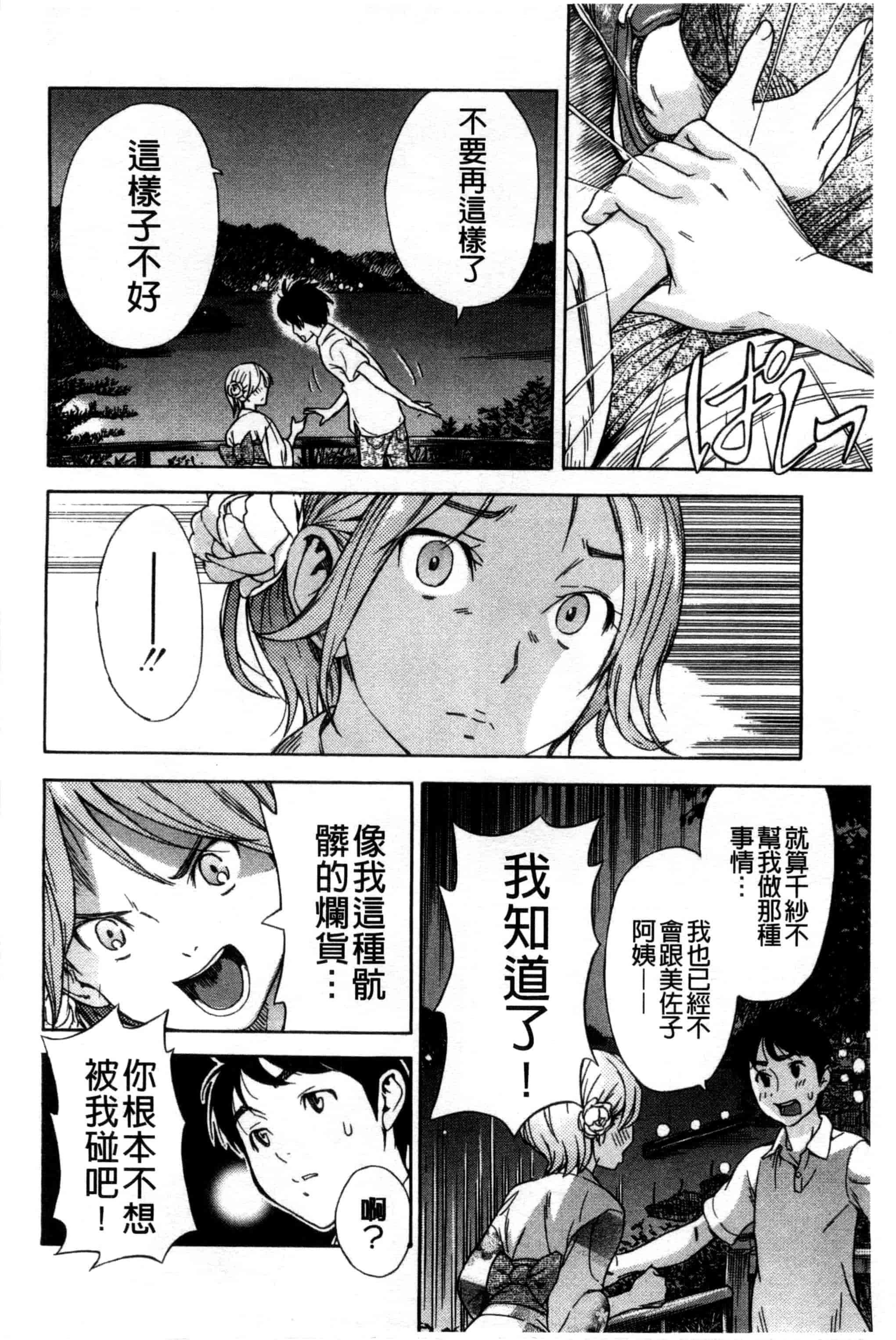 汉化版-[笹川ハヤシ] 幼なじみにふれた夏_第3集