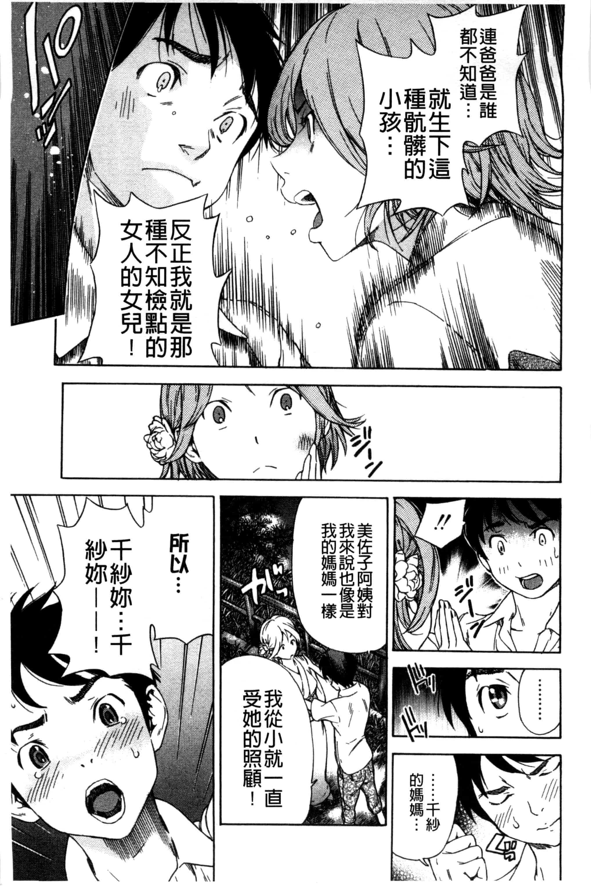 汉化版-[笹川ハヤシ] 幼なじみにふれた夏_第3集