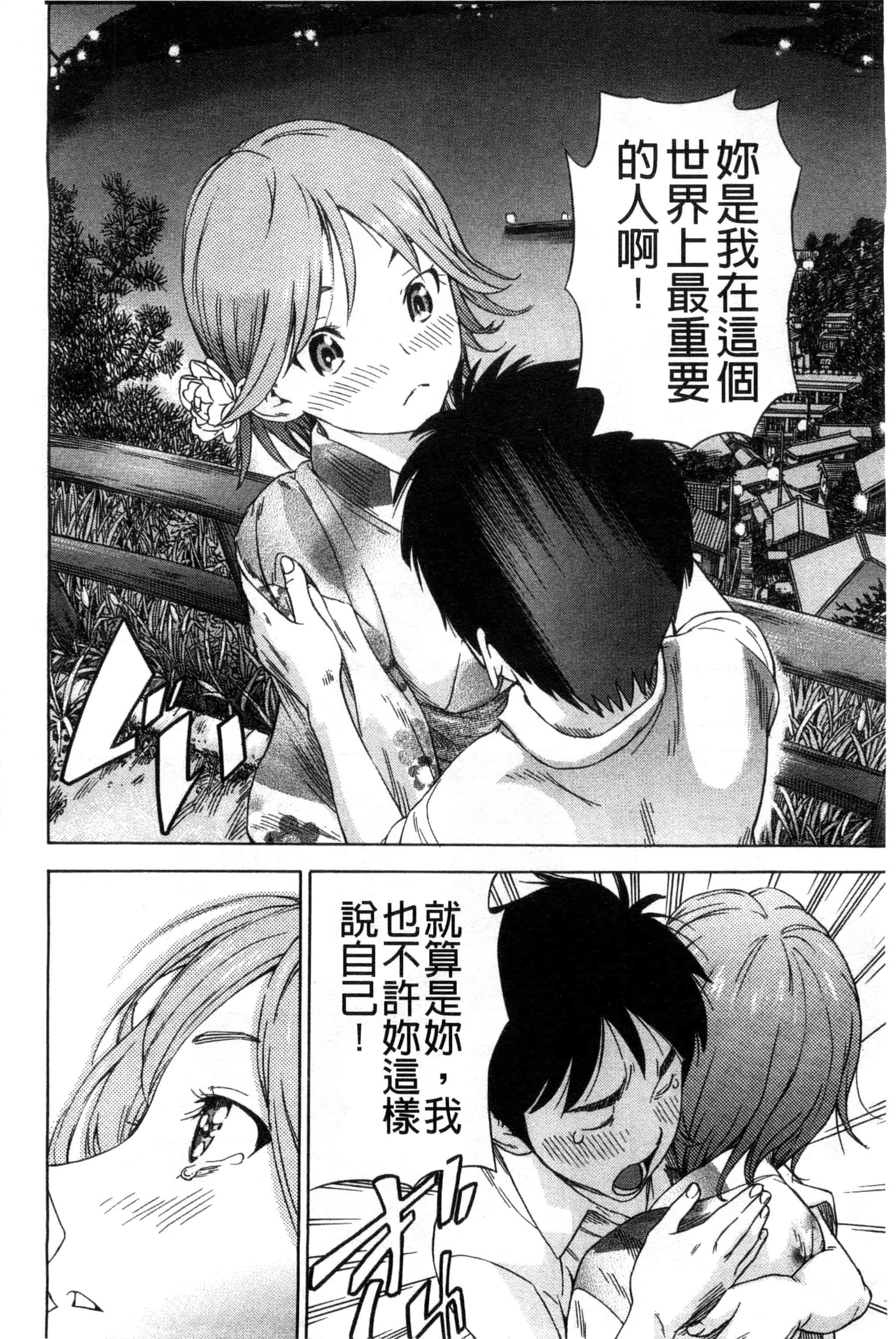 汉化版-[笹川ハヤシ] 幼なじみにふれた夏_第3集