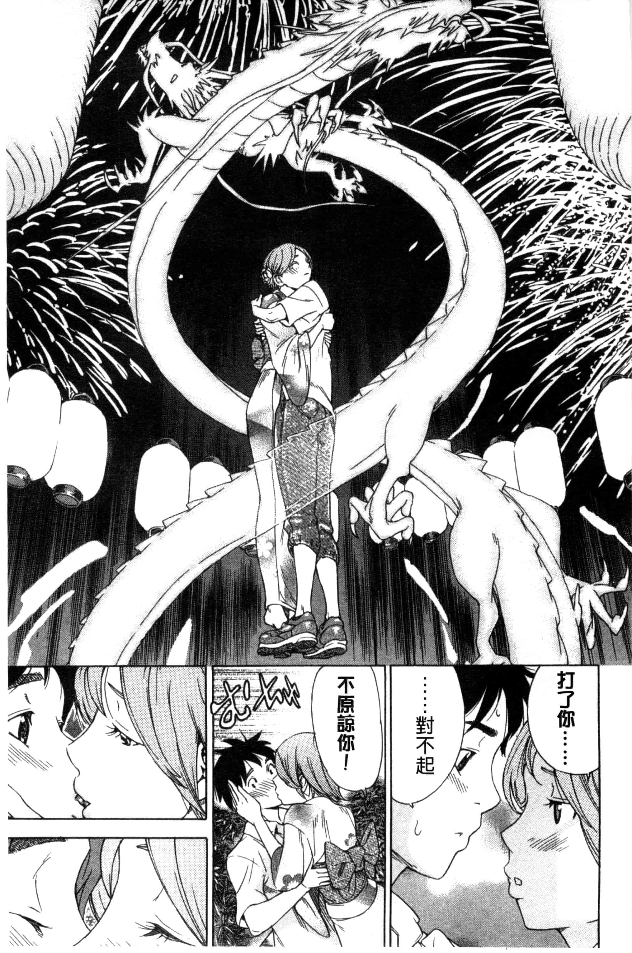 汉化版-[笹川ハヤシ] 幼なじみにふれた夏_第3集