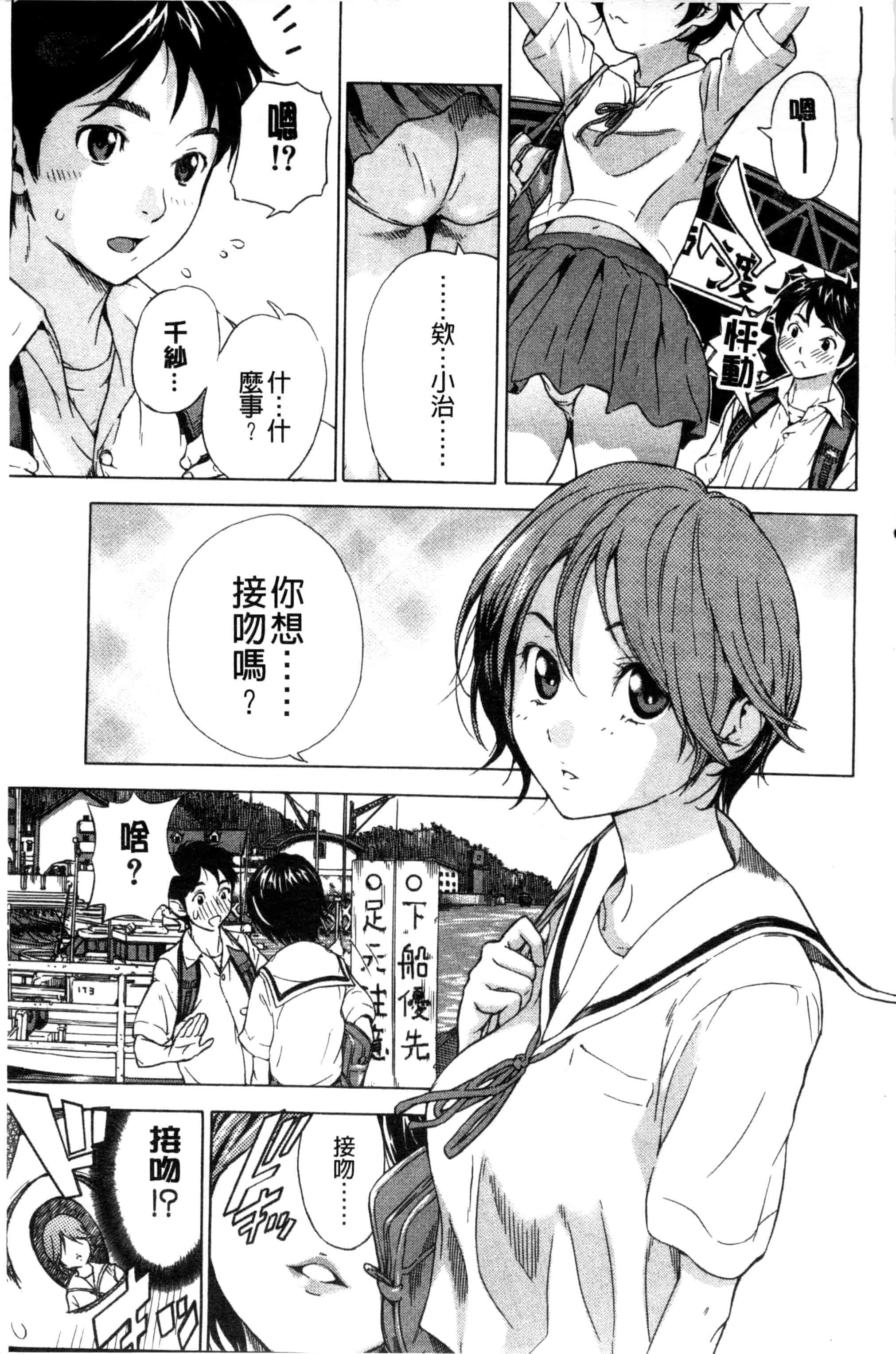 汉化版-[笹川ハヤシ] 幼なじみにふれた夏_第1集