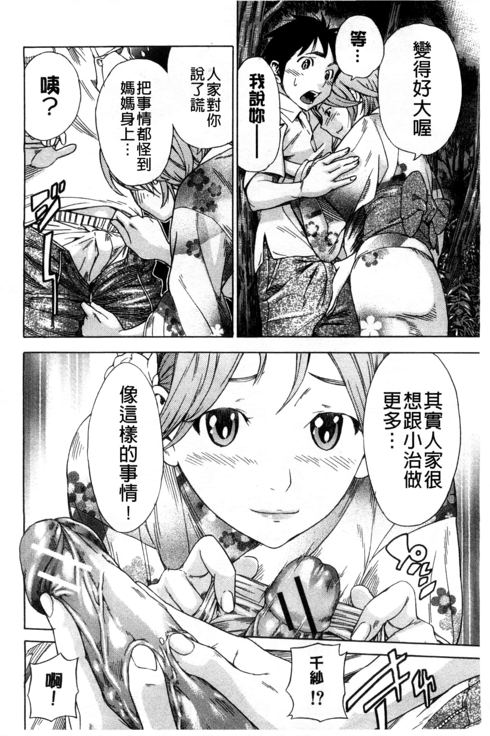 汉化版-[笹川ハヤシ] 幼なじみにふれた夏_第3集