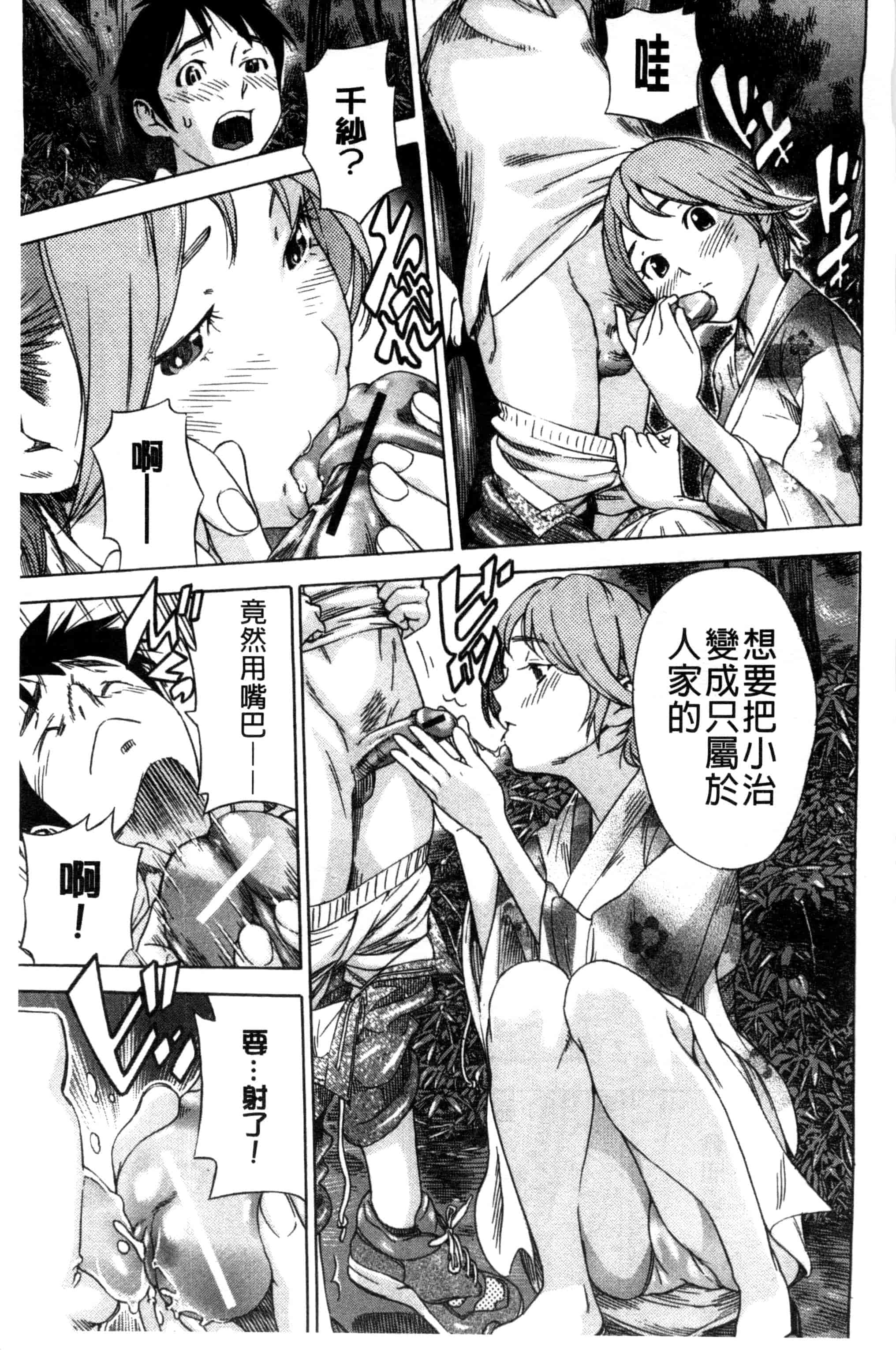 汉化版-[笹川ハヤシ] 幼なじみにふれた夏_第3集