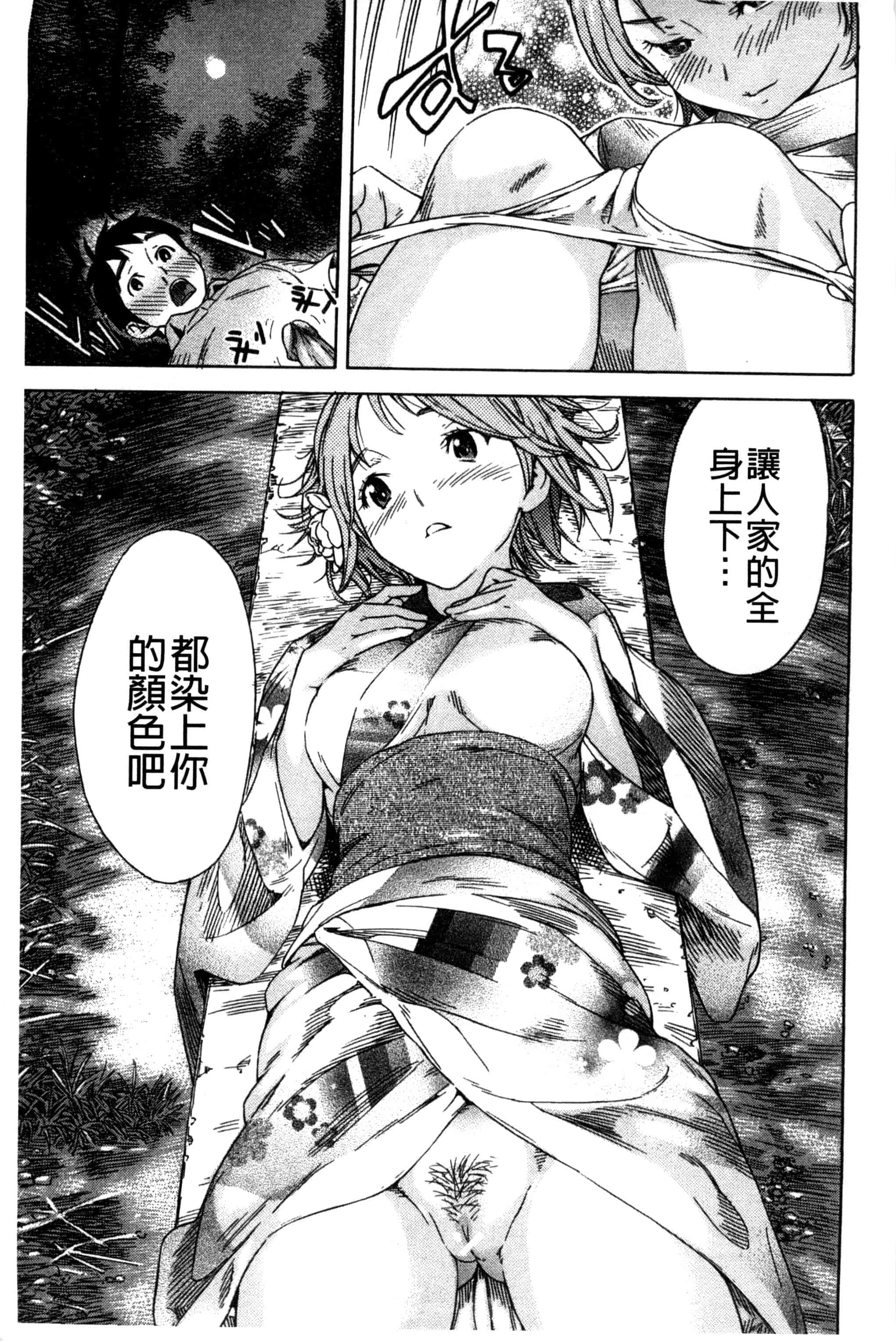 汉化版-[笹川ハヤシ] 幼なじみにふれた夏_第3集