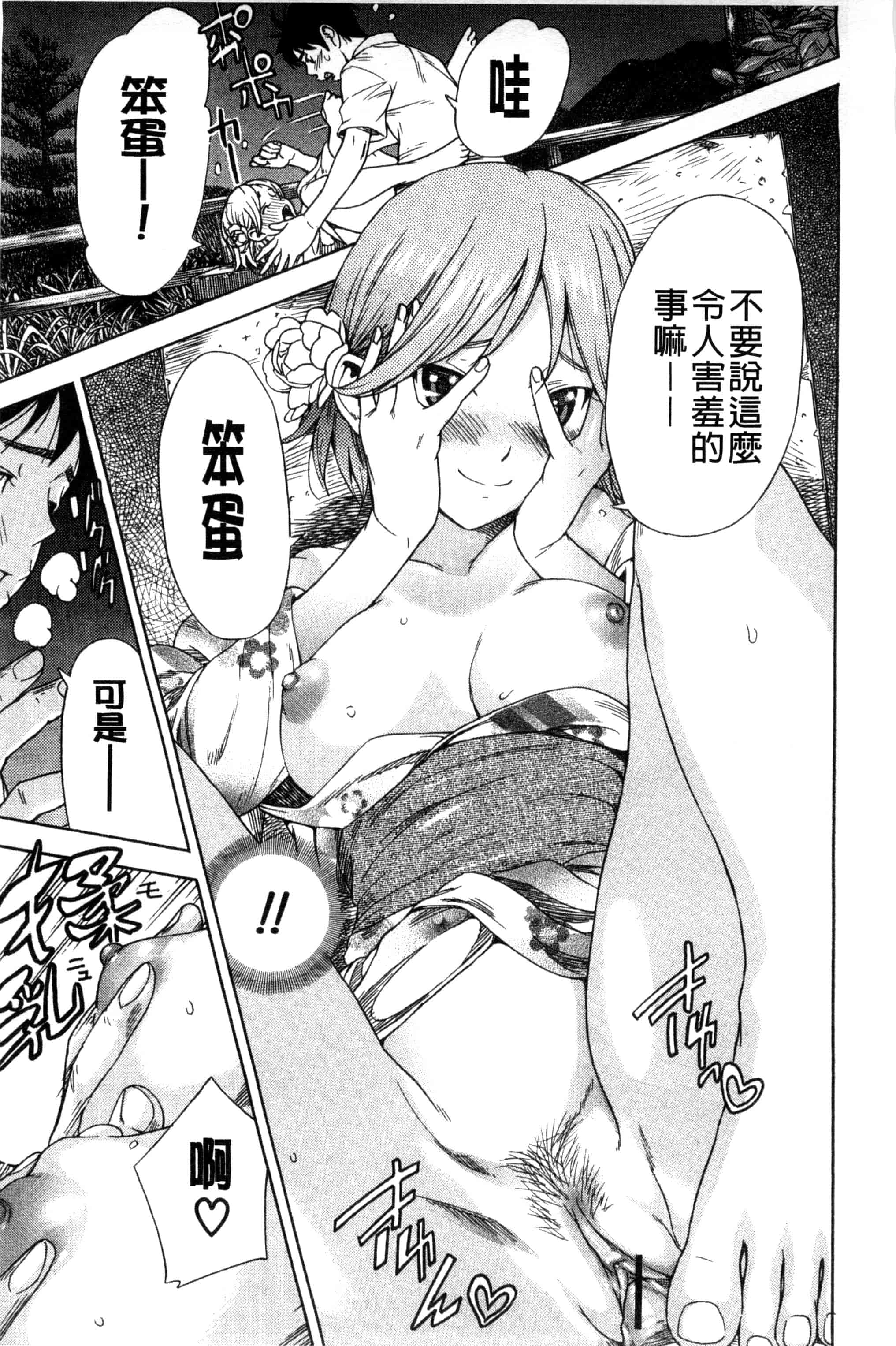 汉化版-[笹川ハヤシ] 幼なじみにふれた夏_第4集