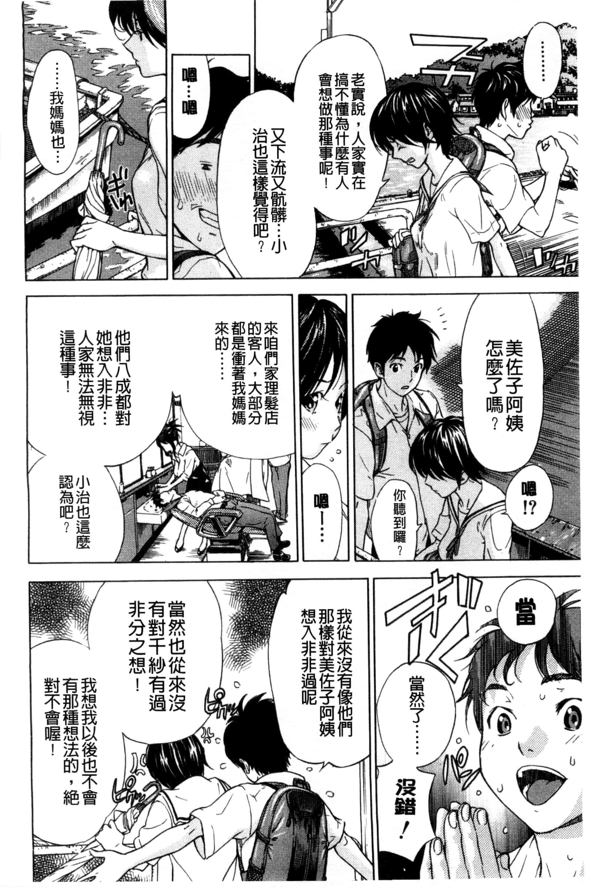 汉化版-[笹川ハヤシ] 幼なじみにふれた夏_第1集