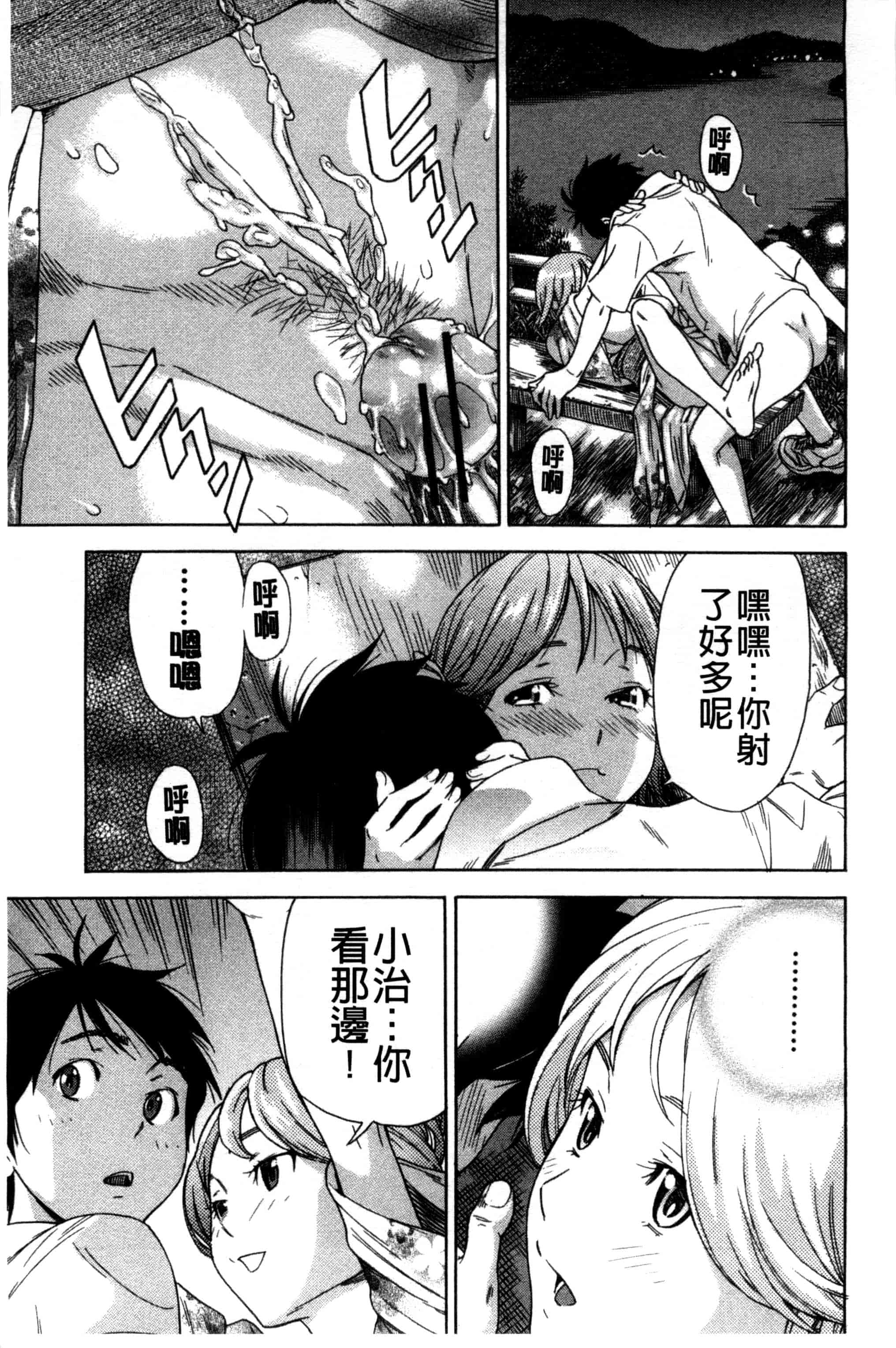 汉化版-[笹川ハヤシ] 幼なじみにふれた夏_第4集