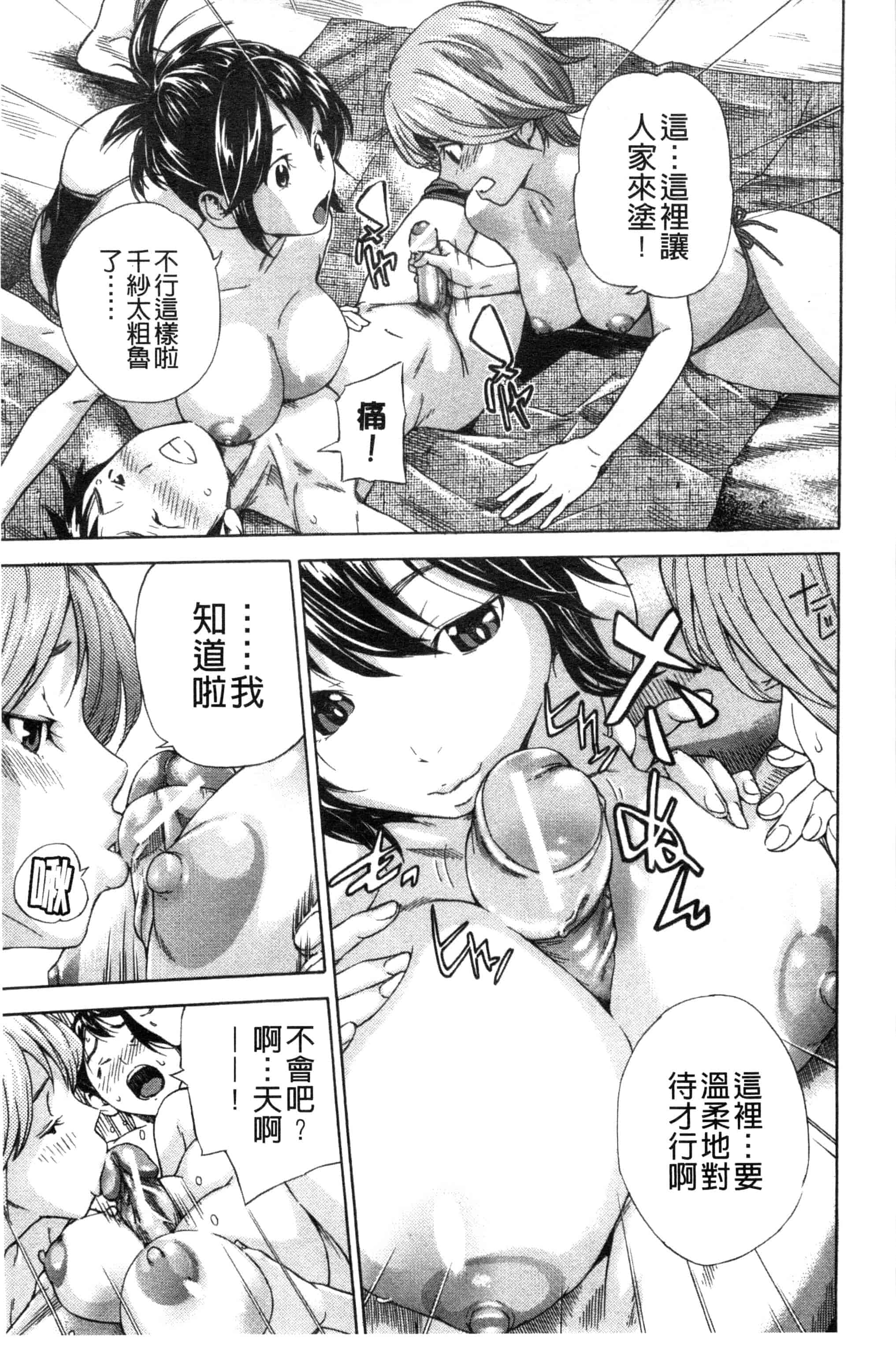 汉化版-[笹川ハヤシ] 幼なじみにふれた夏_第4集