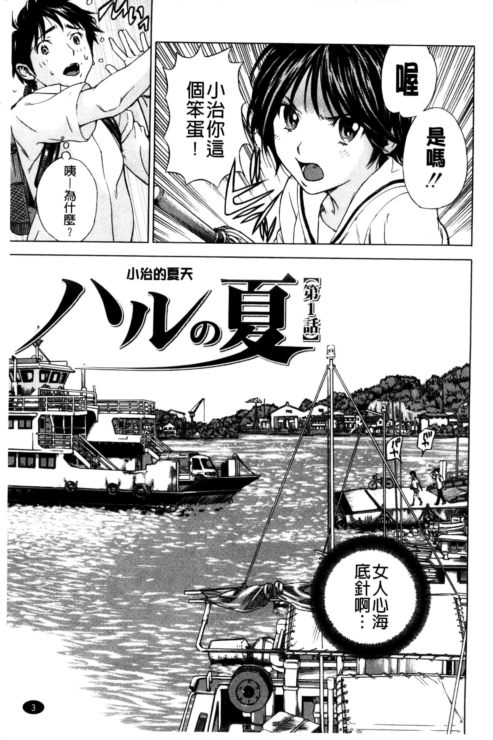 汉化版-[笹川ハヤシ] 幼なじみにふれた夏_第1集
