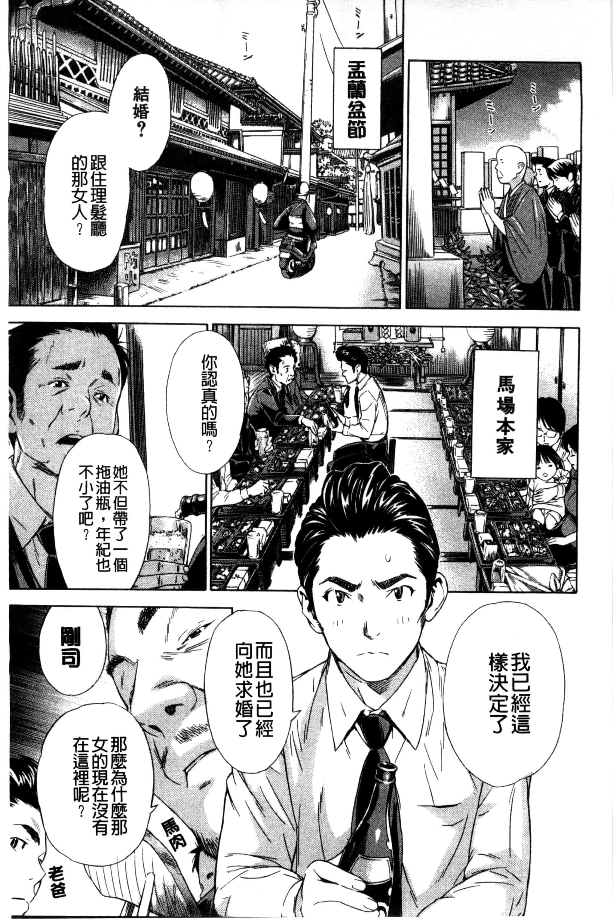 汉化版-[笹川ハヤシ] 幼なじみにふれた夏_第4集