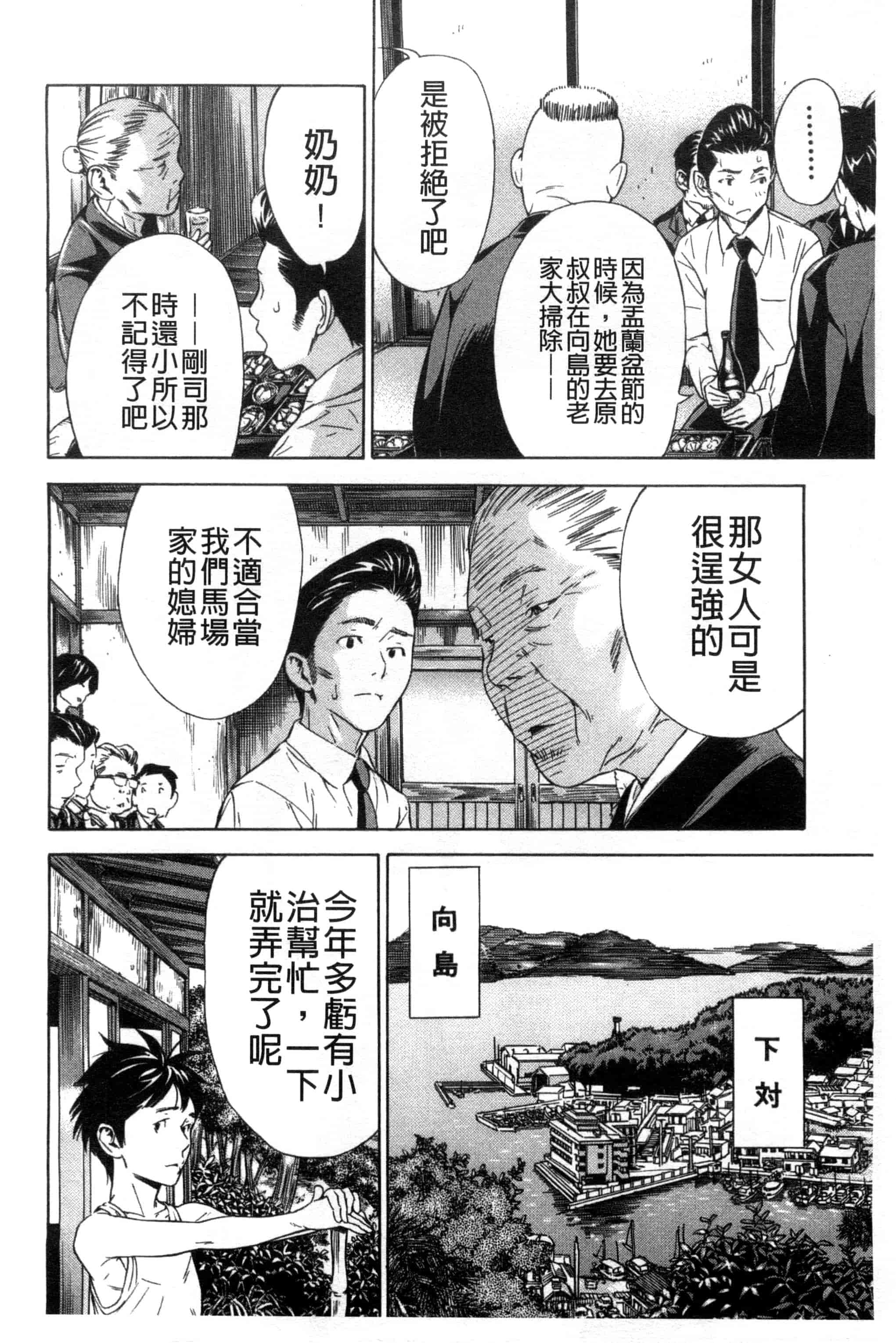 汉化版-[笹川ハヤシ] 幼なじみにふれた夏_第4集