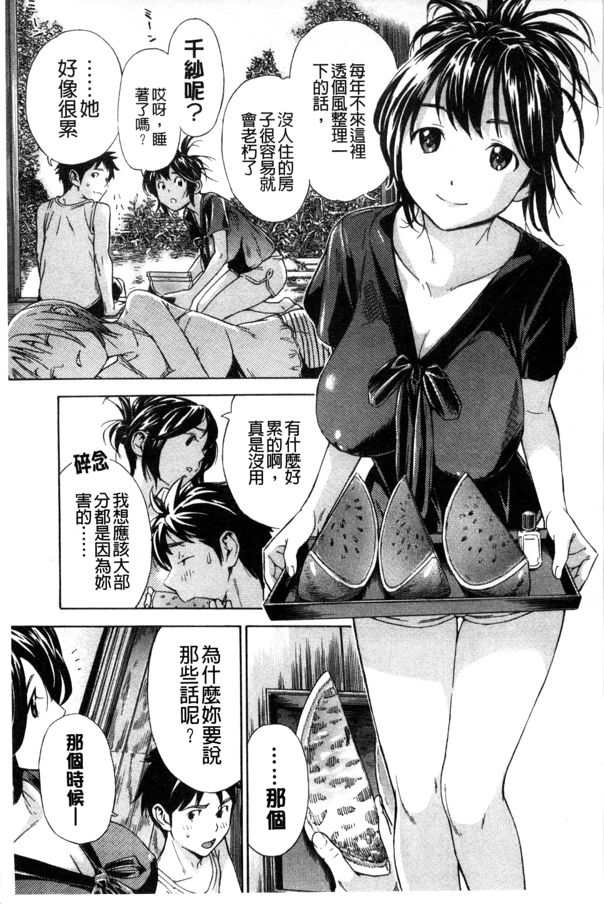 汉化版-[笹川ハヤシ] 幼なじみにふれた夏_第4集