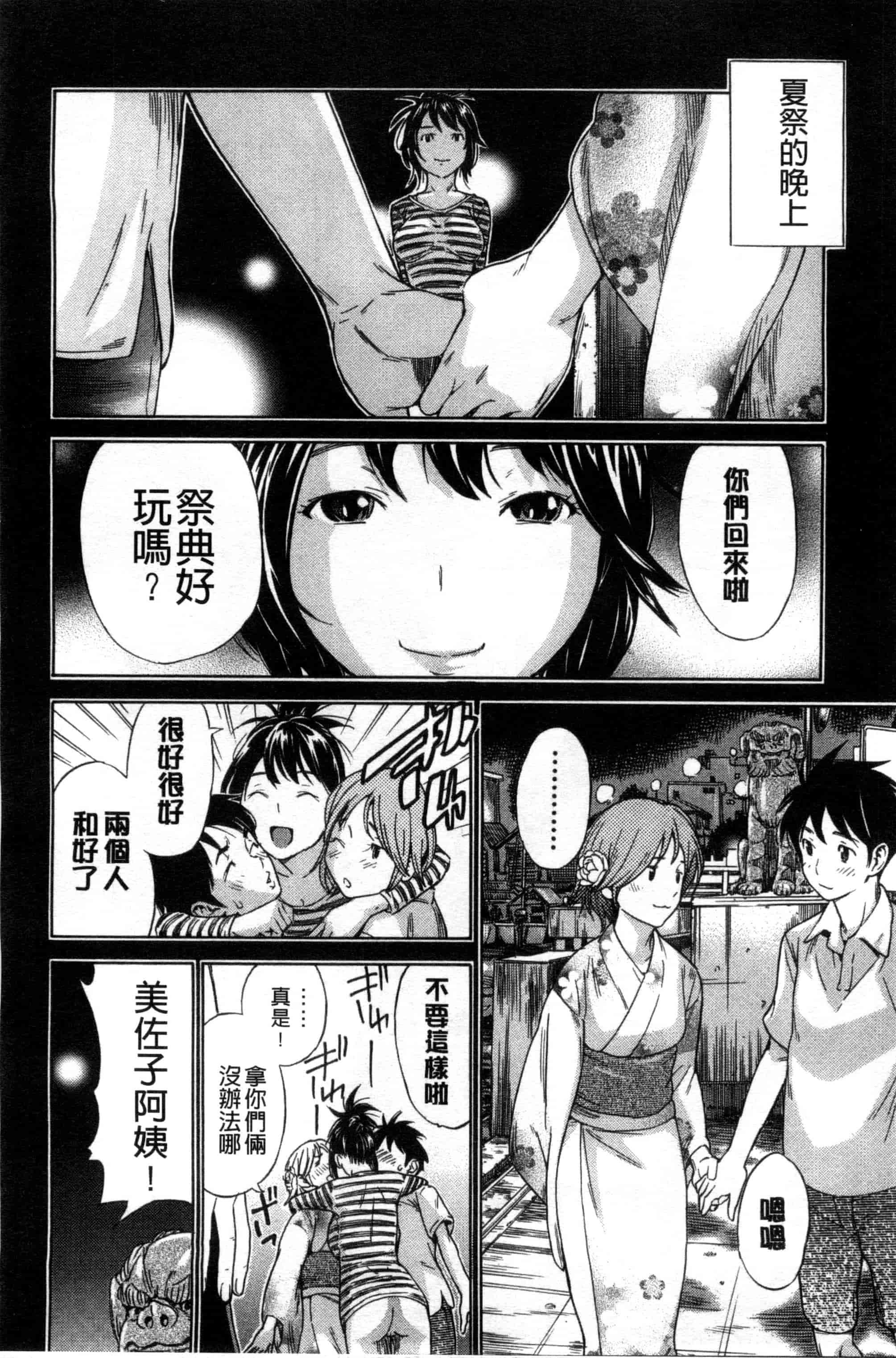 汉化版-[笹川ハヤシ] 幼なじみにふれた夏_第4集