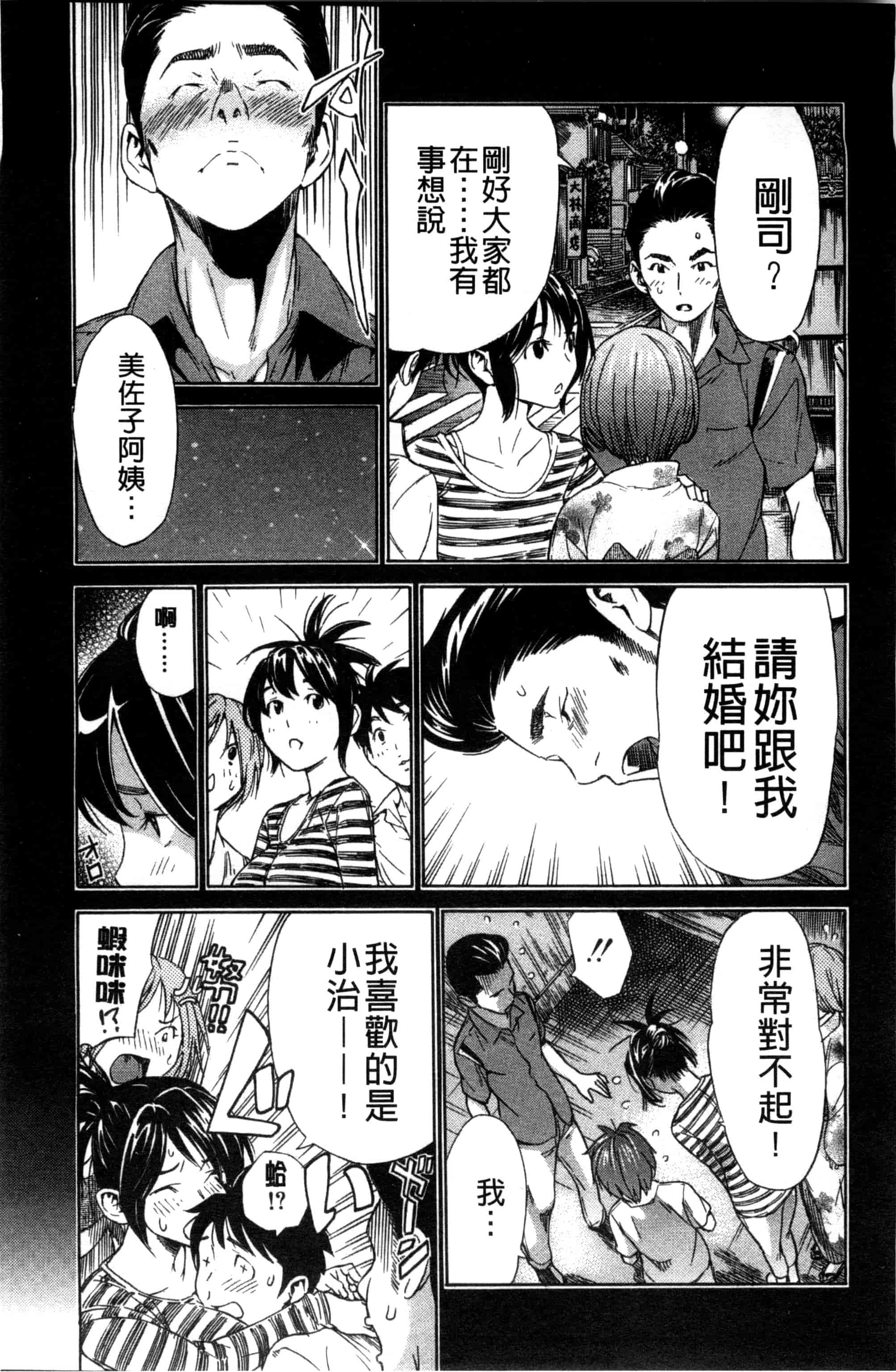 汉化版-[笹川ハヤシ] 幼なじみにふれた夏_第4集