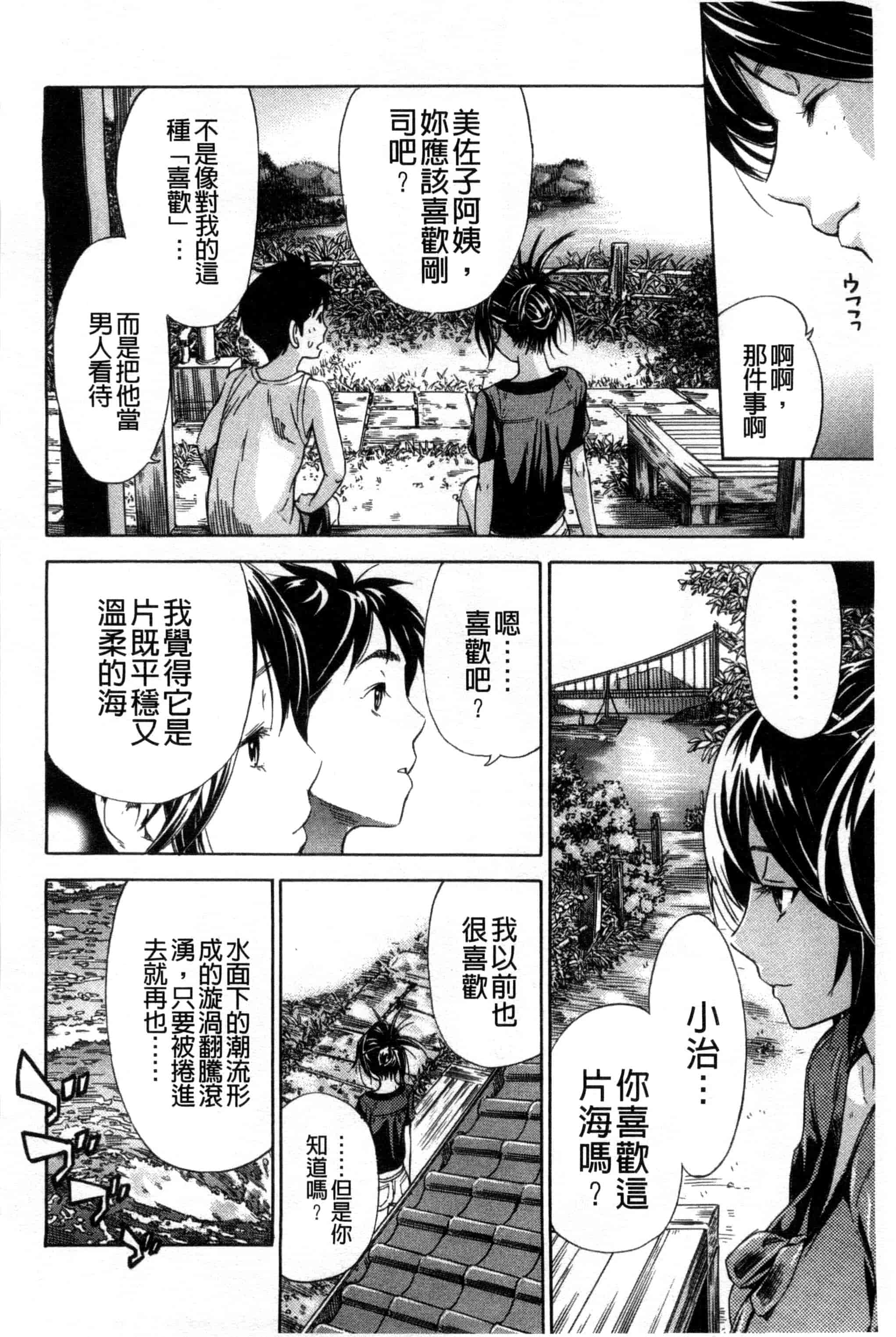 汉化版-[笹川ハヤシ] 幼なじみにふれた夏_第4集