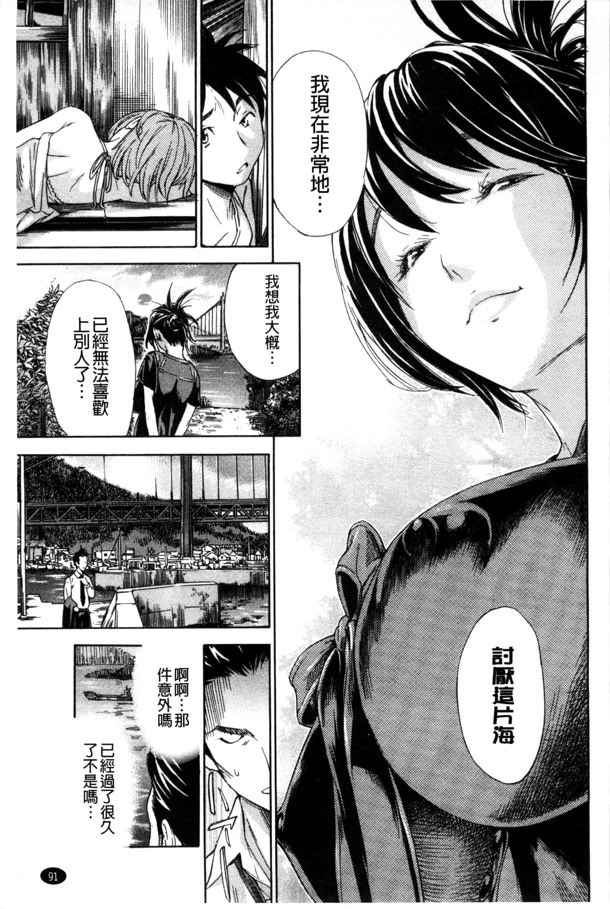 汉化版-[笹川ハヤシ] 幼なじみにふれた夏_第5集