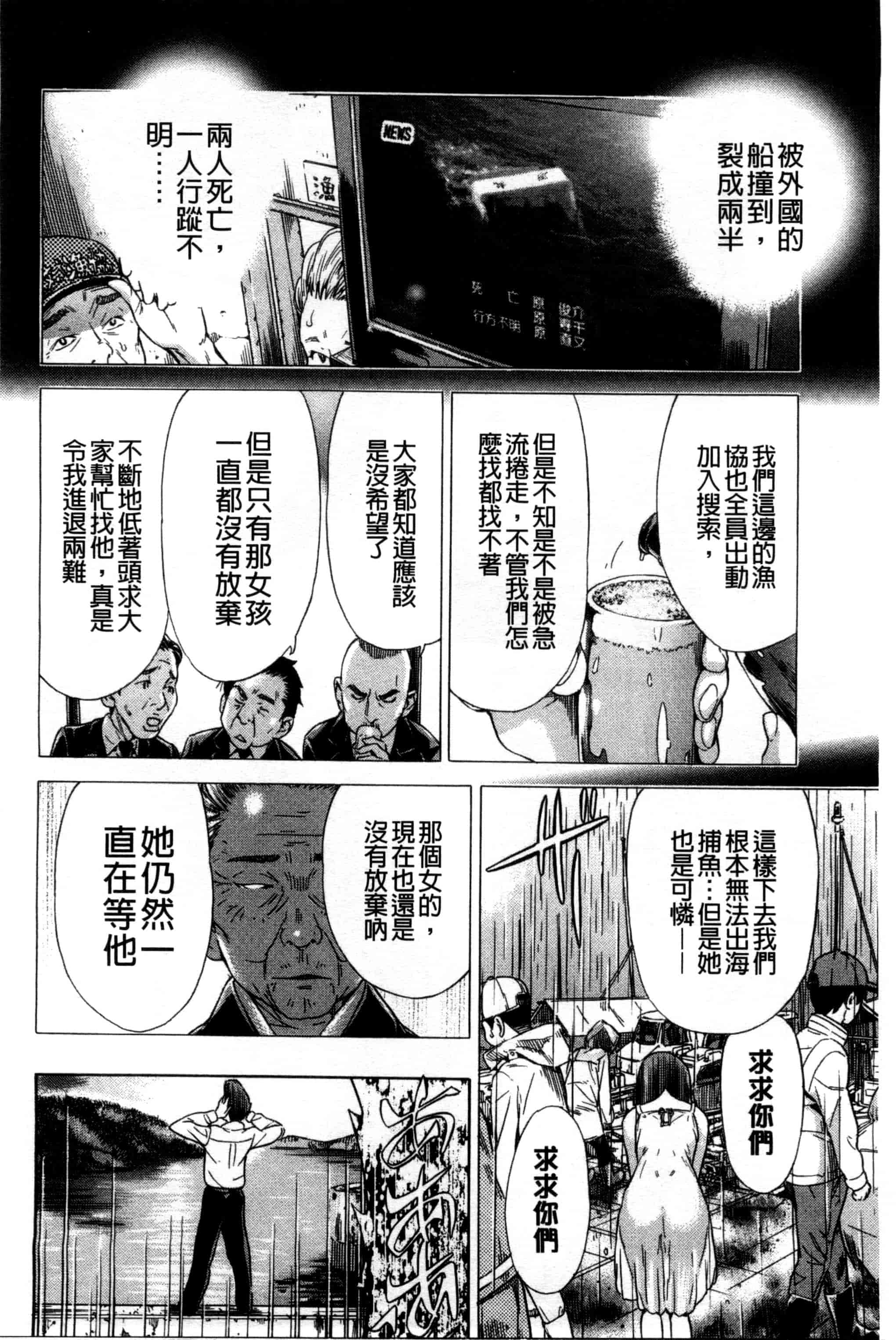 汉化版-[笹川ハヤシ] 幼なじみにふれた夏_第5集