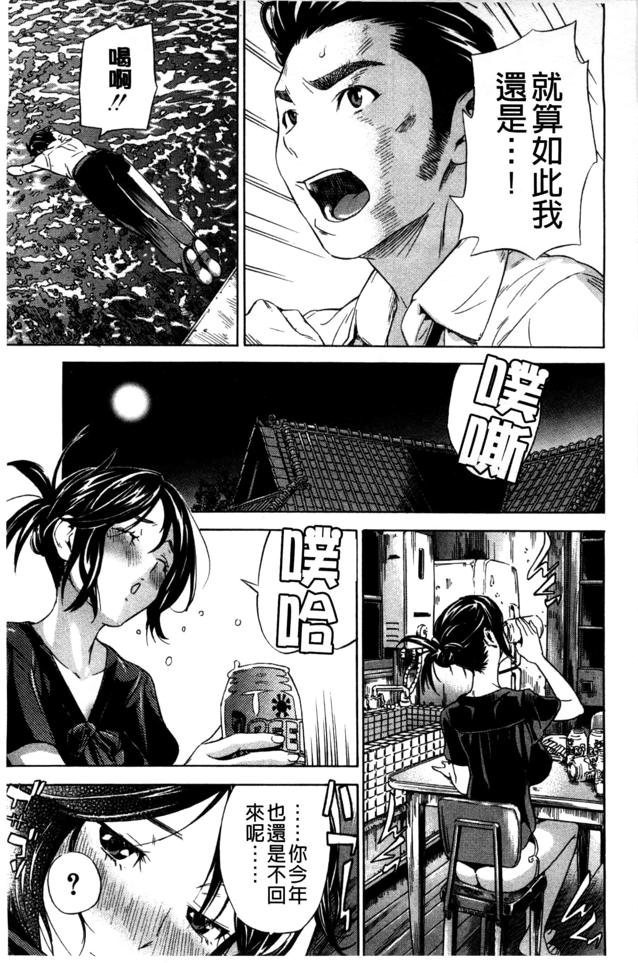 汉化版-[笹川ハヤシ] 幼なじみにふれた夏_第5集