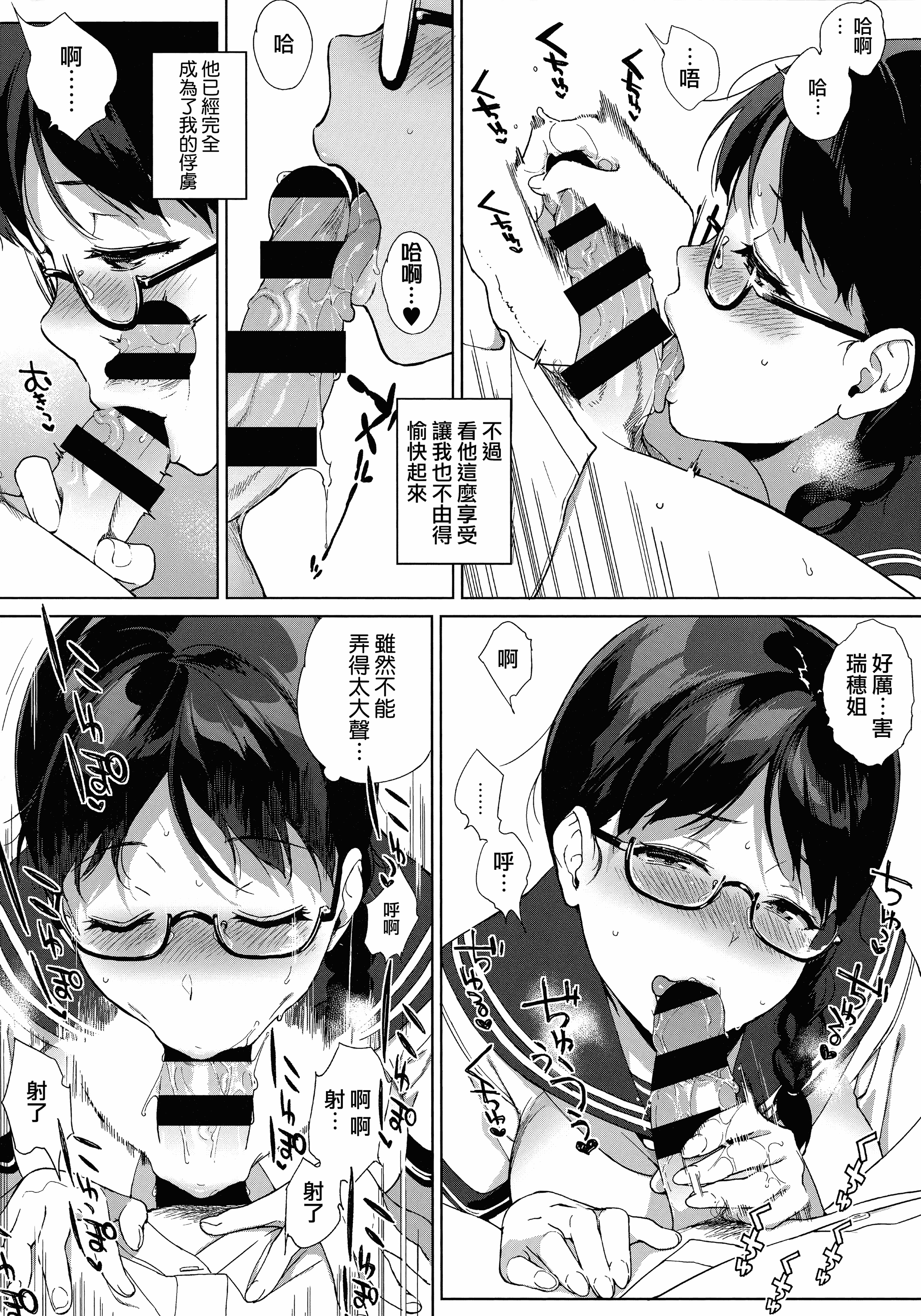 汉化版-[笹森トモエ] 放課後の優等生 +とらのあな購入特典＋メロンブックス限定購入特典 [無邪気漢化組][MJK-17-D900]_第5集