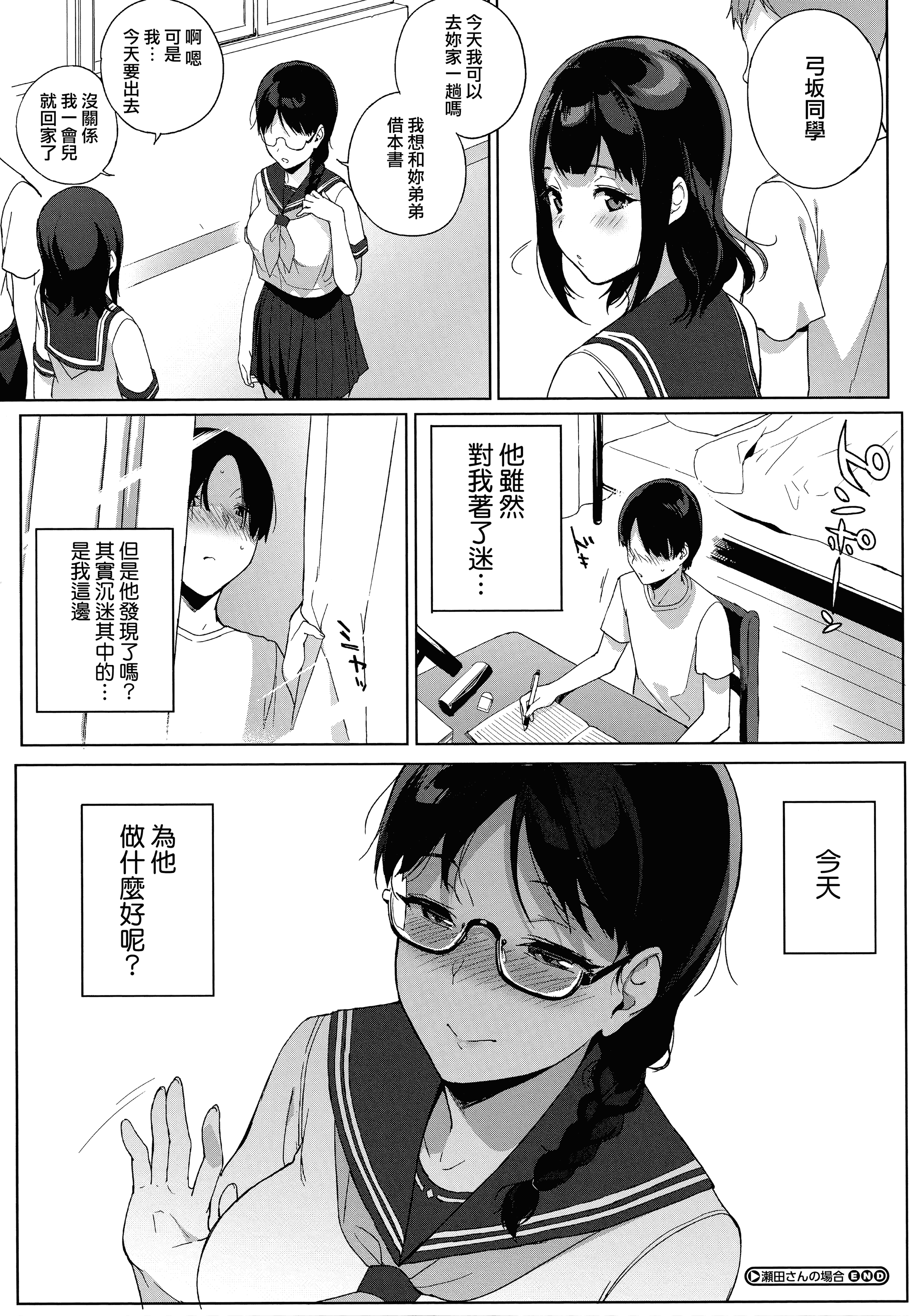 汉化版-[笹森トモエ] 放課後の優等生 +とらのあな購入特典＋メロンブックス限定購入特典 [無邪気漢化組][MJK-17-D900]_第5集