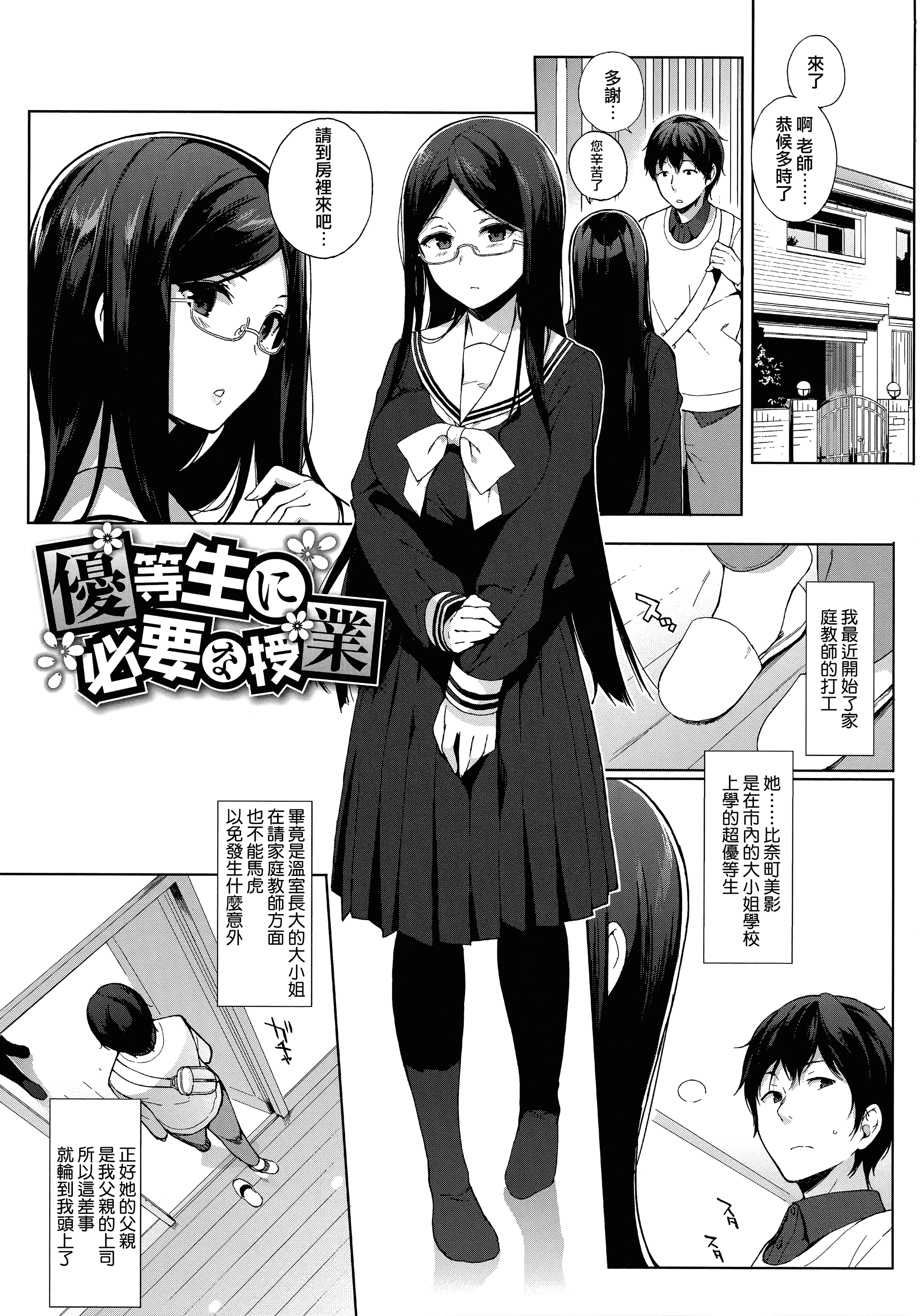 汉化版-[笹森トモエ] 放課後の優等生 +とらのあな購入特典＋メロンブックス限定購入特典 [無邪気漢化組][MJK-17-D900]_第5集