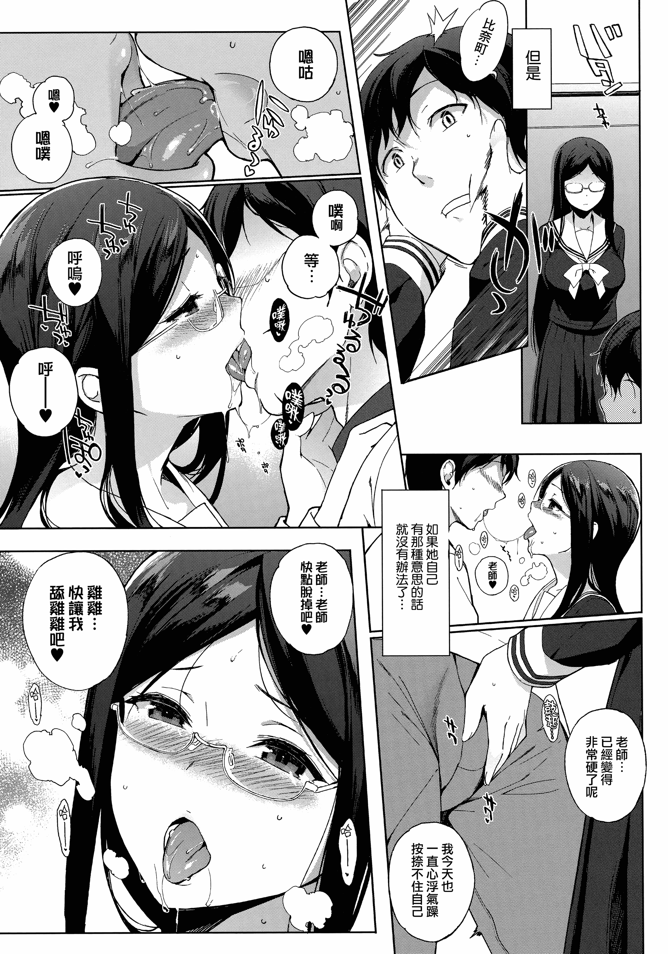 汉化版-[笹森トモエ] 放課後の優等生 +とらのあな購入特典＋メロンブックス限定購入特典 [無邪気漢化組][MJK-17-D900]_第5集