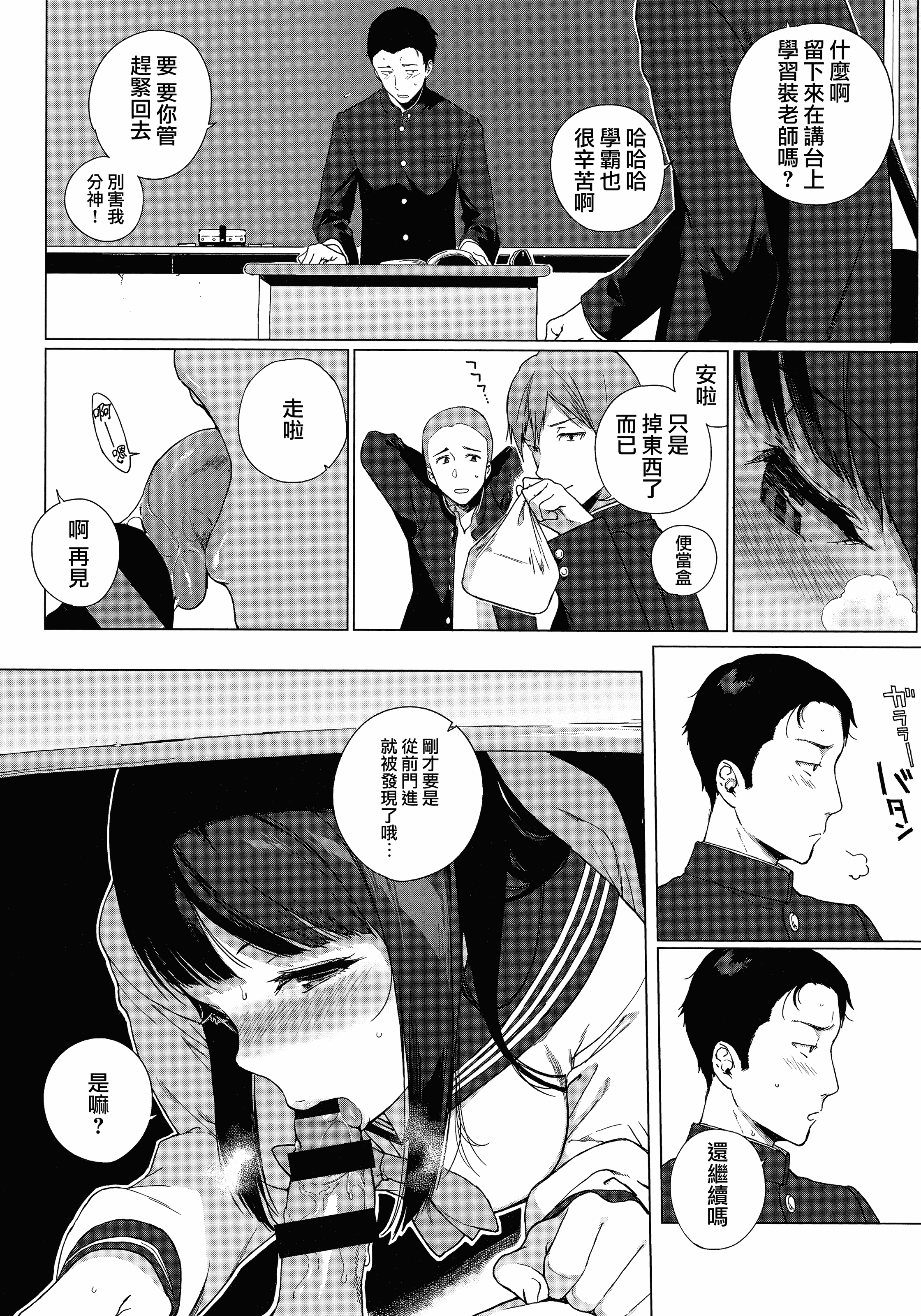 汉化版-[笹森トモエ] 放課後の優等生 +とらのあな購入特典＋メロンブックス限定購入特典 [無邪気漢化組][MJK-17-D900]_第1集
